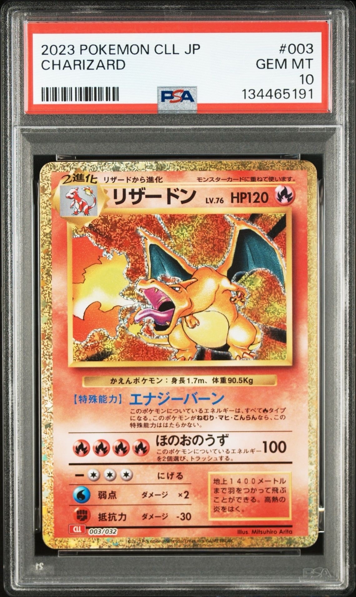 リザードン [CLL 003/032](ポケモンカードゲーム Classic)