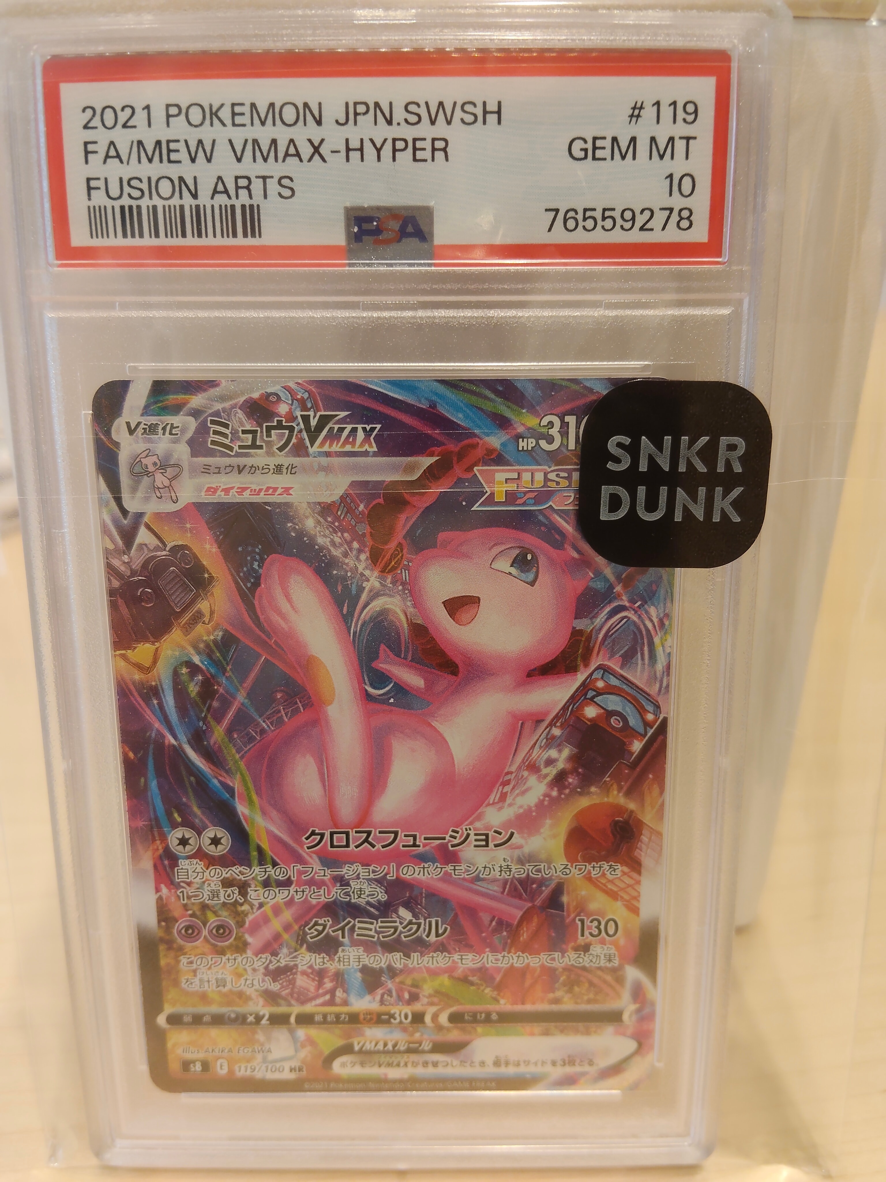 ミュウVMAX HR: SA[S8 119/100](拡張パック「フュージョンアーツ」)