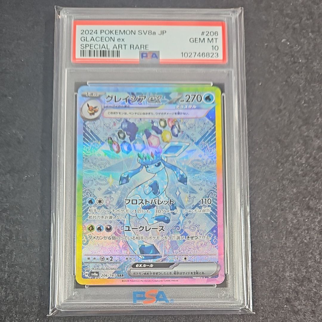 グレイシアex SAR [SV8a 206/187](ハイクラスパック「テラスタルフェスex」)