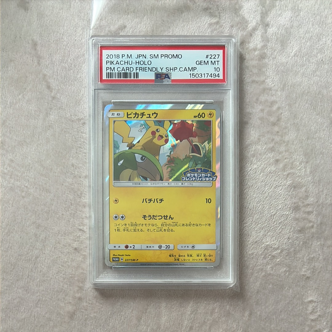 ピカチュウ P [SM-P 227](プロモーションカード「ポケモンカード