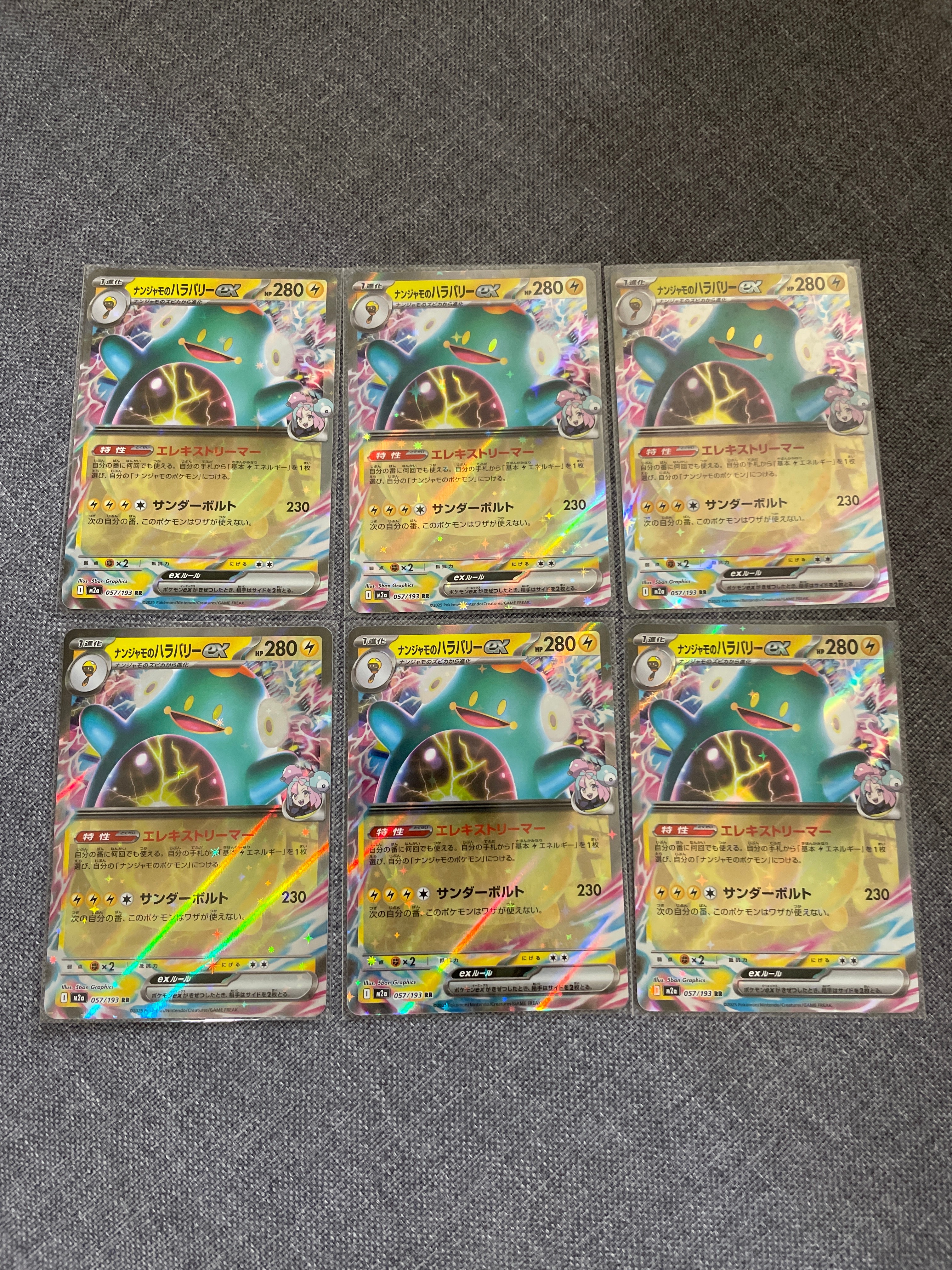 ナンジャモのハラバリーex RR [M2a 057/193](ハイクラスパック「MEGAドリームex」)