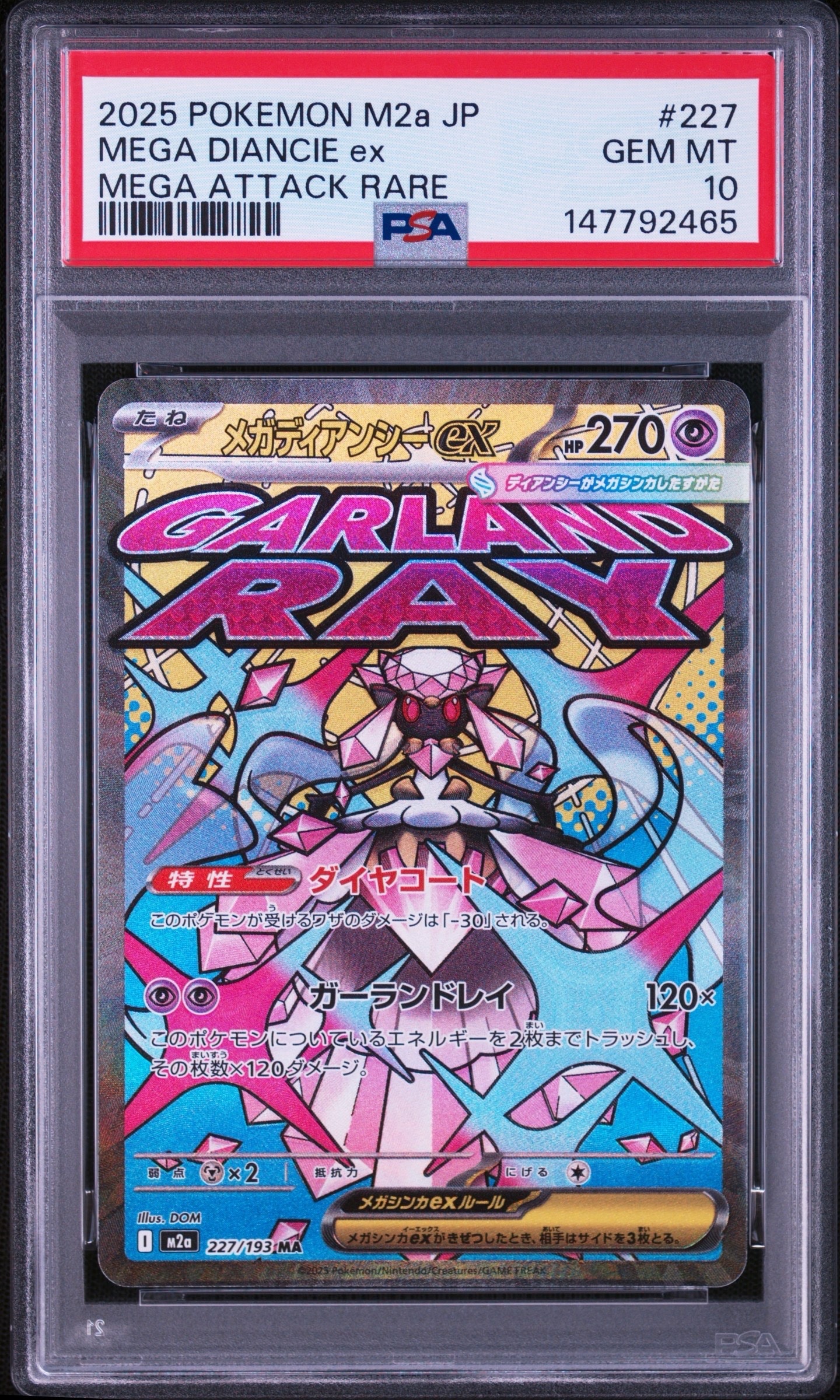 メガディアンシーex MA [M2a 227/193](ハイクラスパック「MEGAドリーム