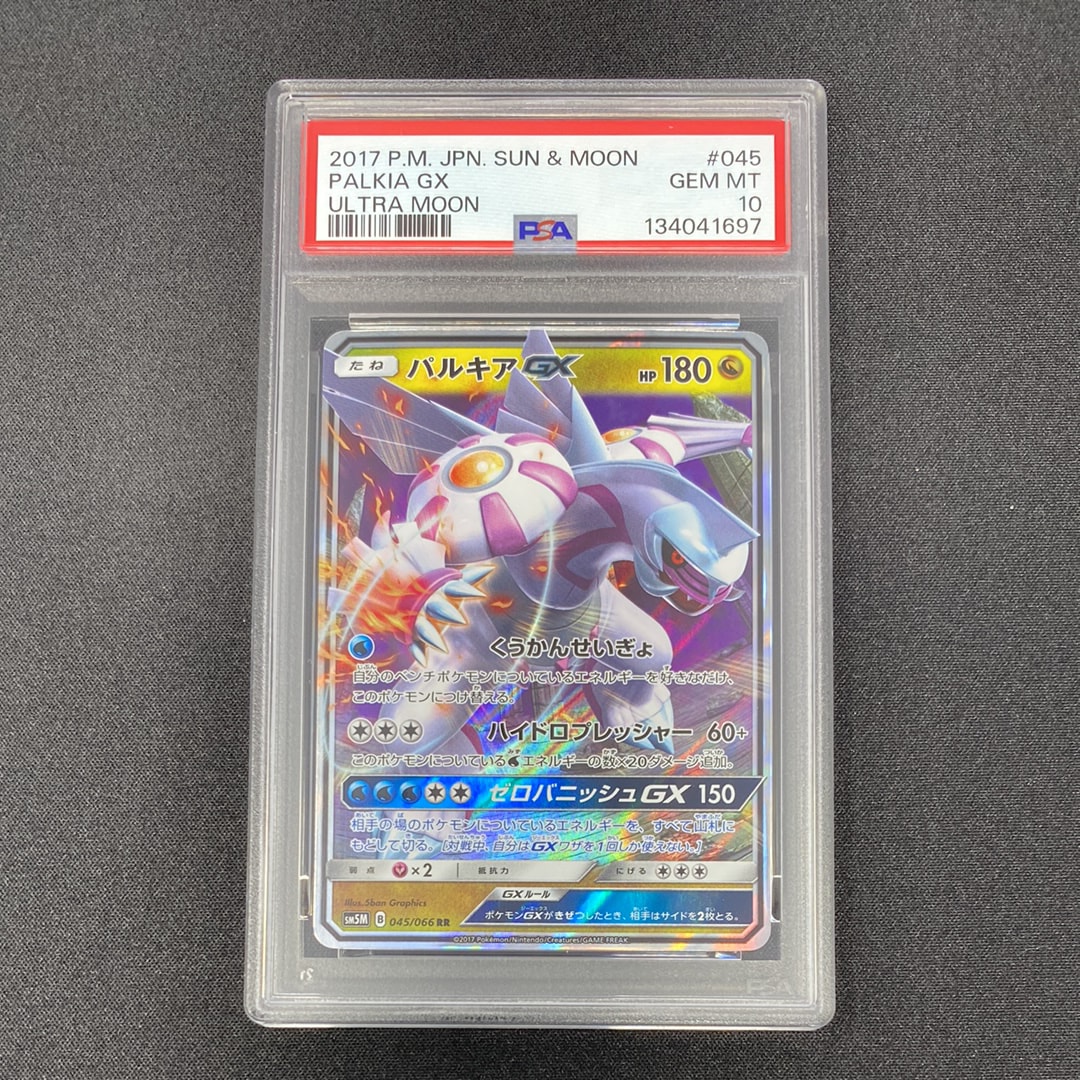 Palkia GX RR [SM5M 045/066](Expansion Pack "Ultra Moon")