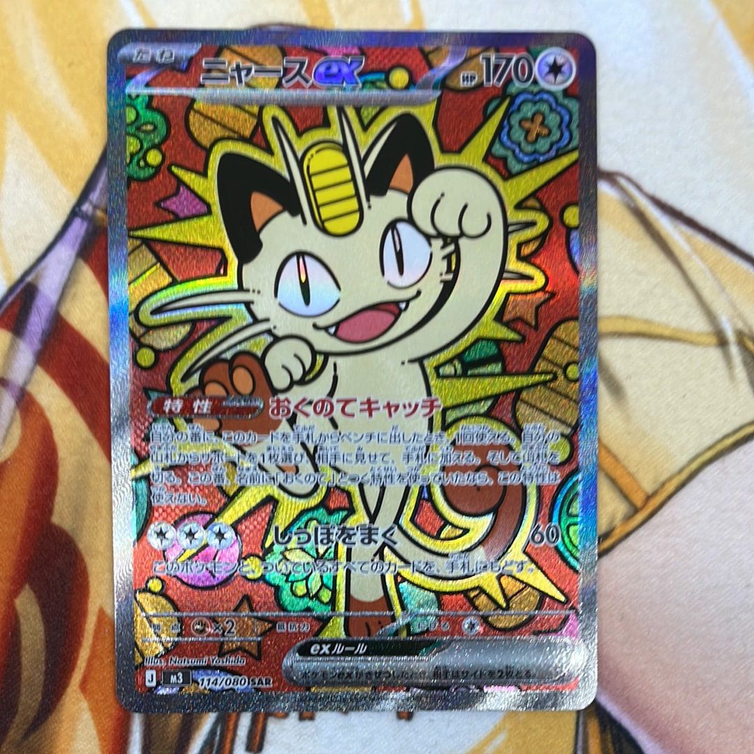 ニャースex SAR [M3 114/080](拡張パック「ムニキスゼロ」)