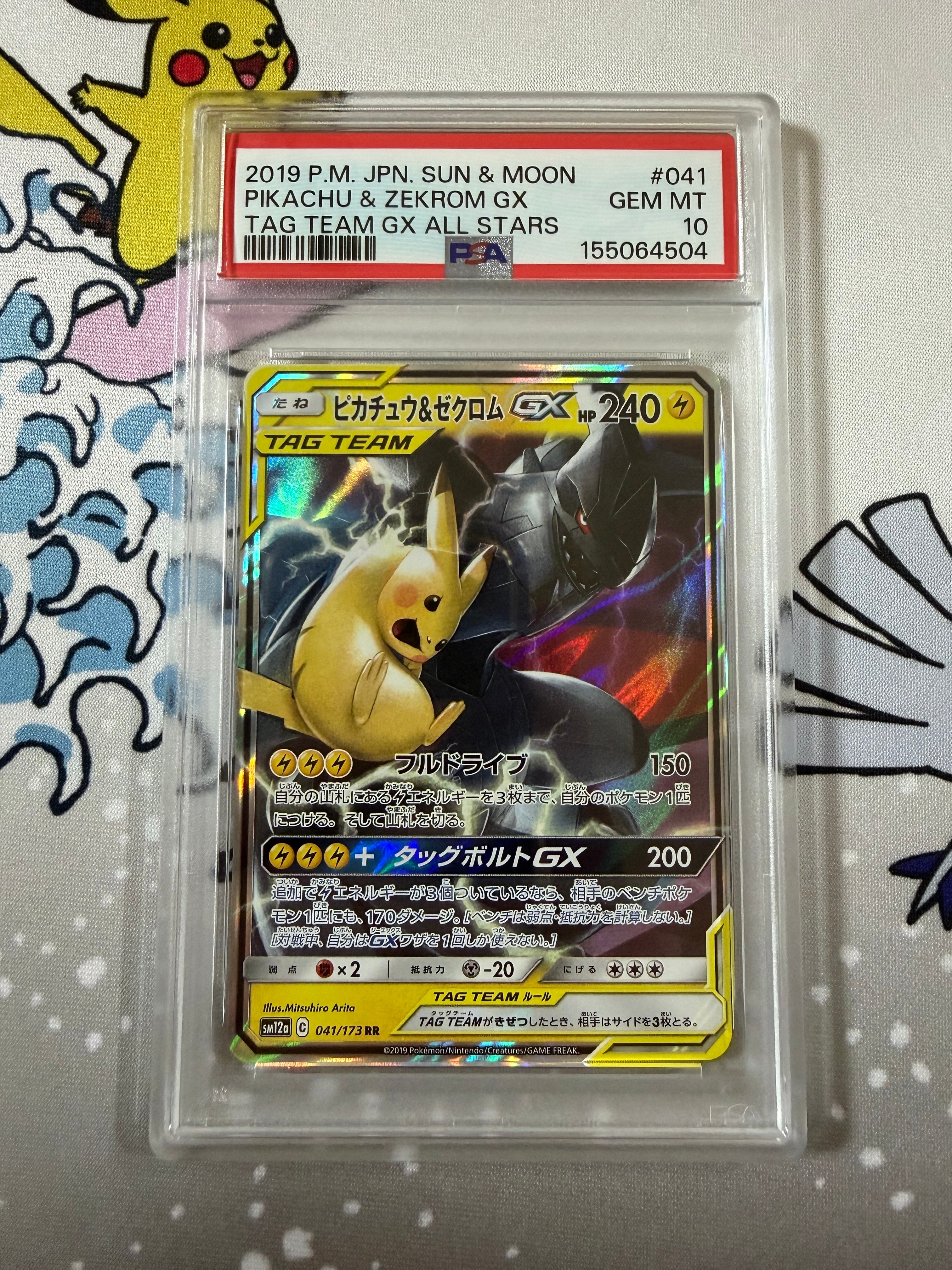 PSA10】ピカチュウ&ゼクロムGX RR [SM12a 041/173](ハイクラスパック
