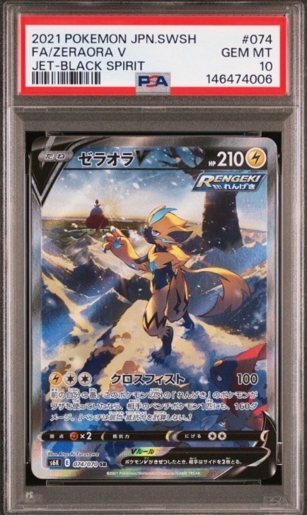 ゼラオラV SR: SA[S6K 074/070](拡張パック「漆黒のガイスト」)の新品