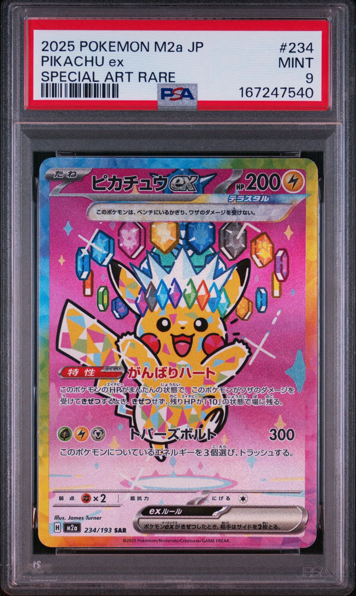 ピカチュウex SAR [M2a 234/193](ハイクラスパック「MEGAドリームex