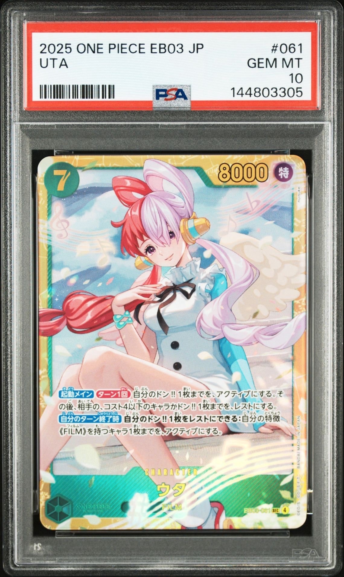PSA10】ウタ SEC-SP (コミパラ) [EB03-061](エクストラブースター