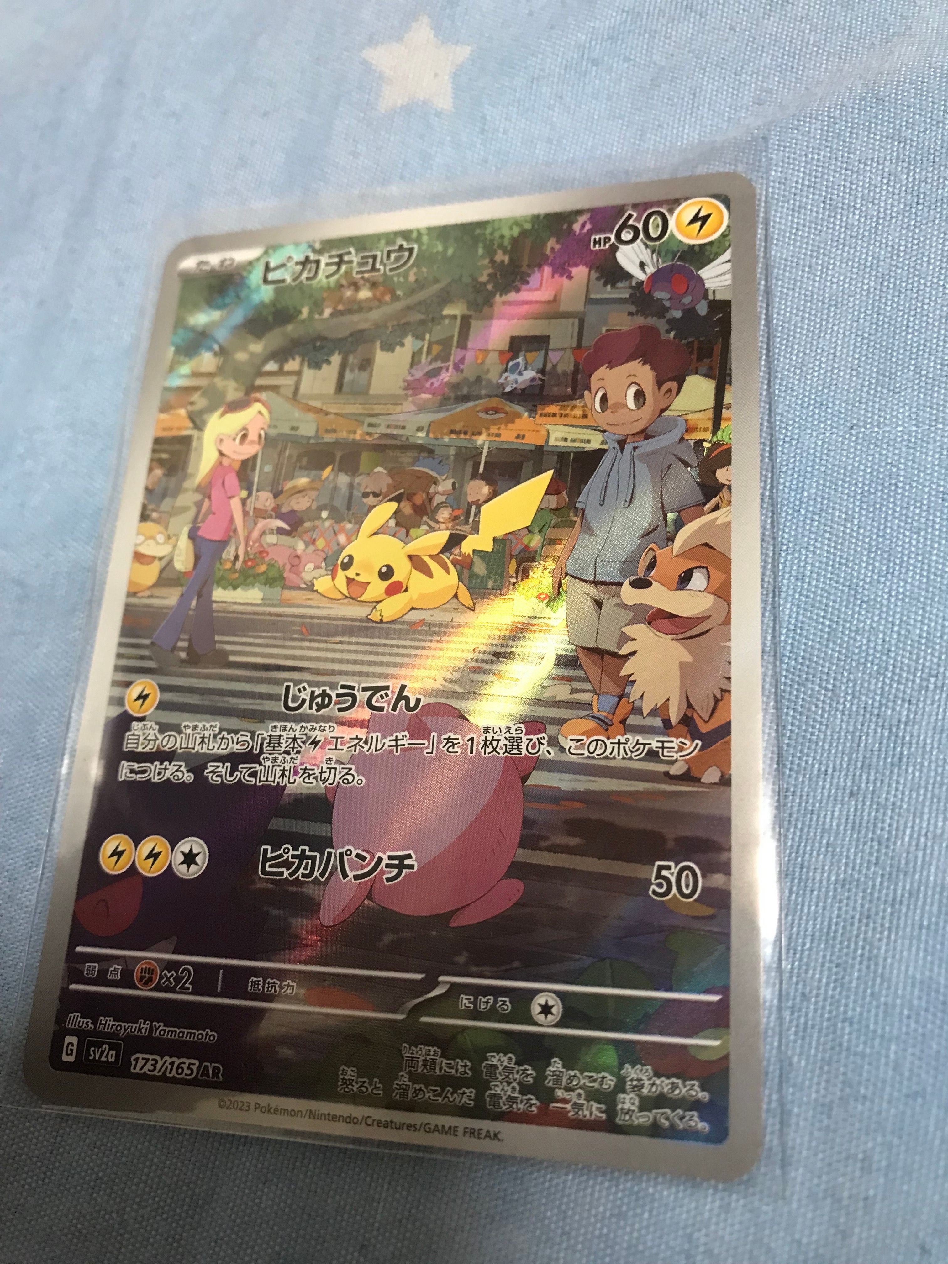 ピカチュウ AR[SV2a 173/165](強化拡張パック「ポケモンカード151」)