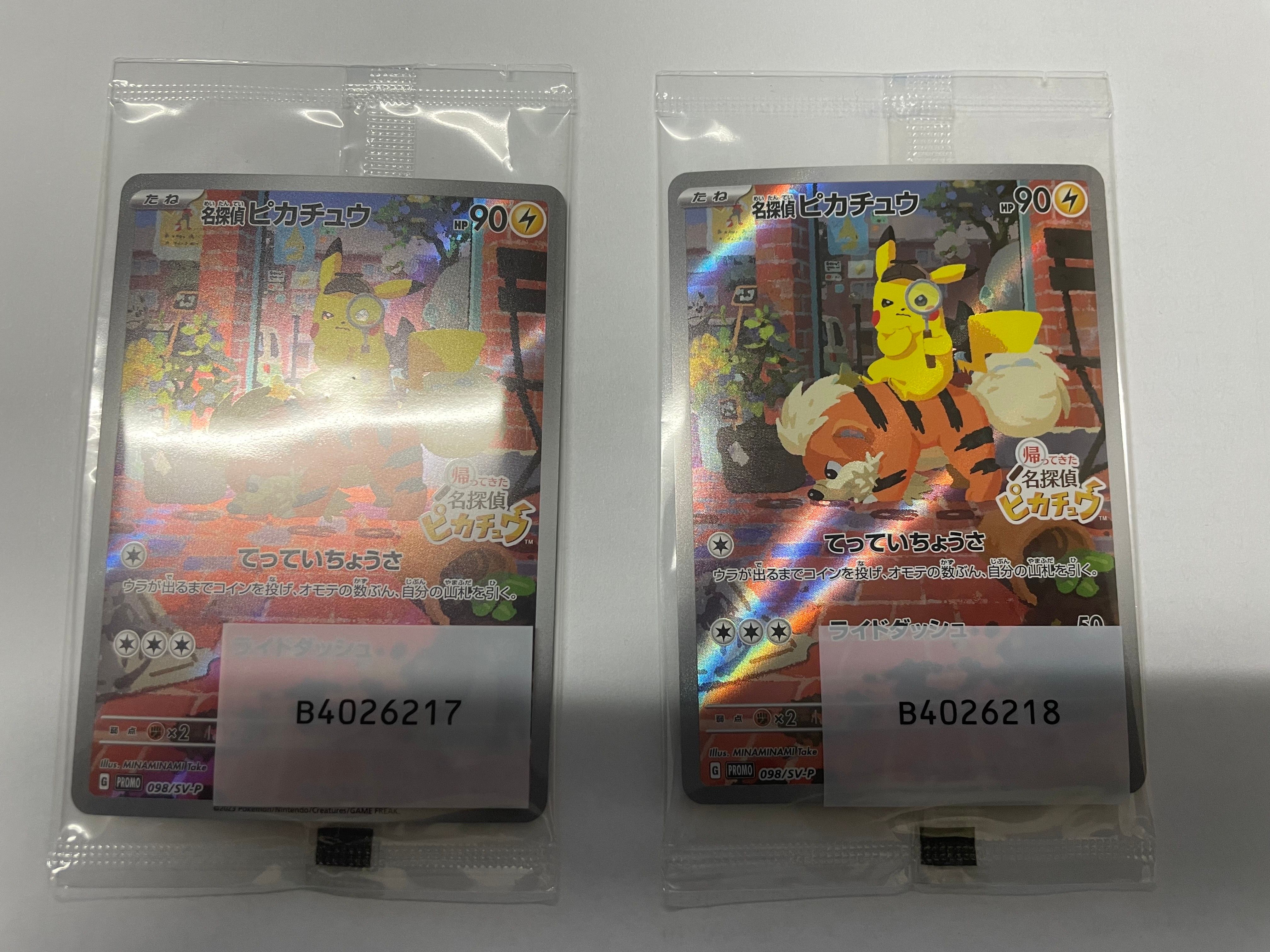 名探偵ピカチュウ: プロモ [SV-P 098](プロモーションカード「SV-P」)