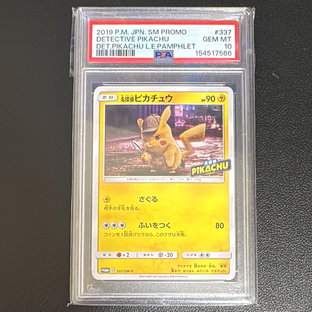 名探偵ピカチュウ: プロモ[SM-P 337](プロモーションカード「SM-P」)