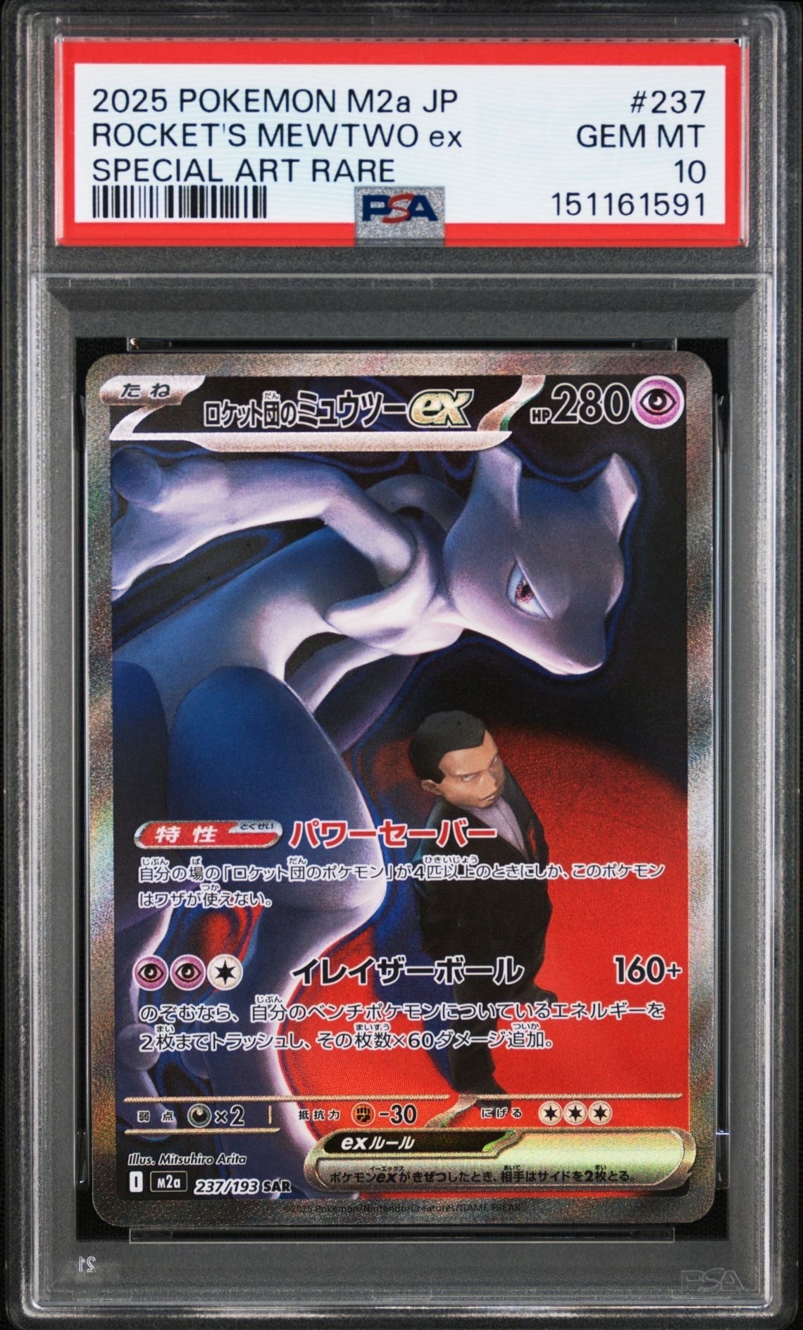 PSA10】ミュウex SAR[SV2a 205/165](強化拡張パック「ポケモンカード