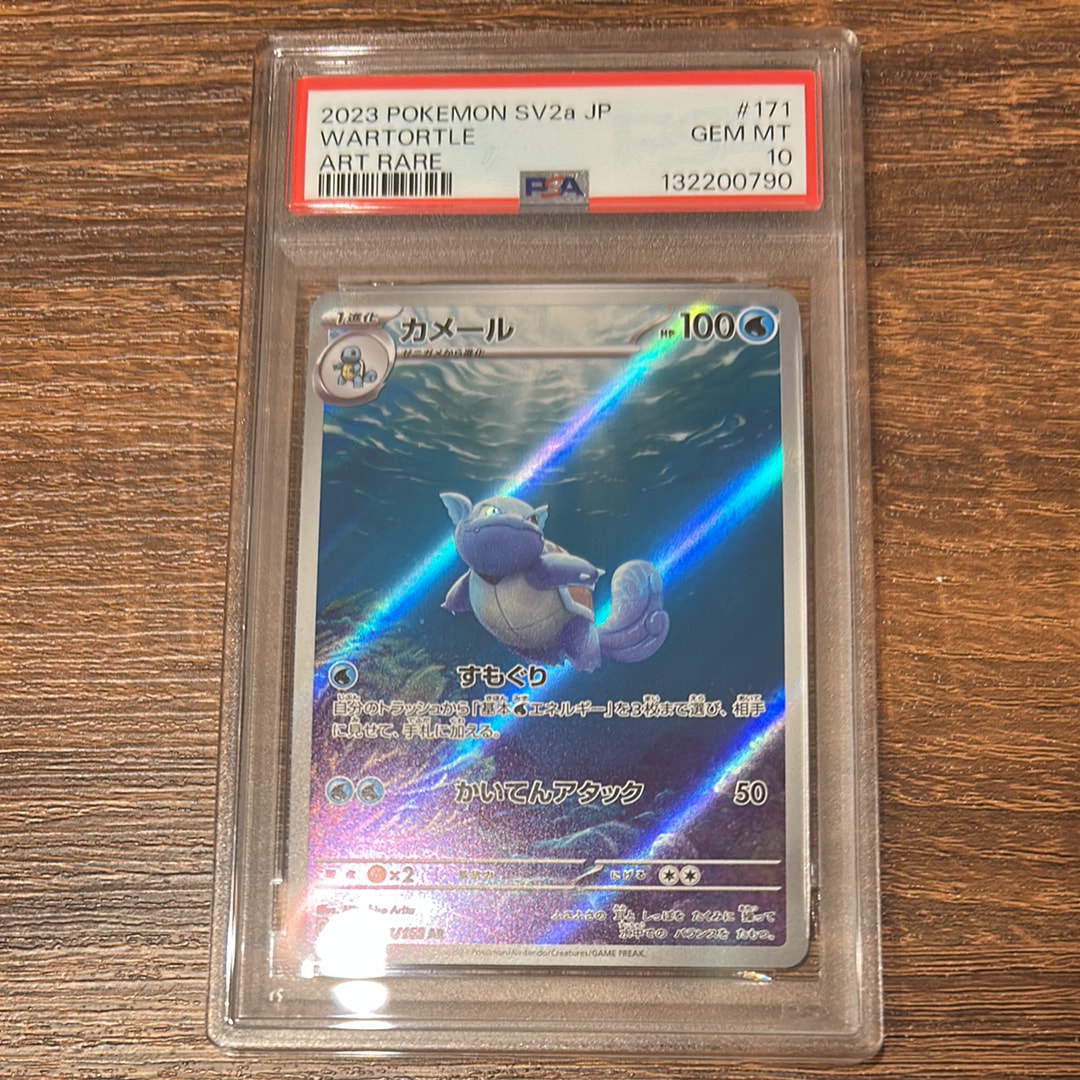 カメール AR[SV2a 171/165](強化拡張パック「ポケモンカード151」)