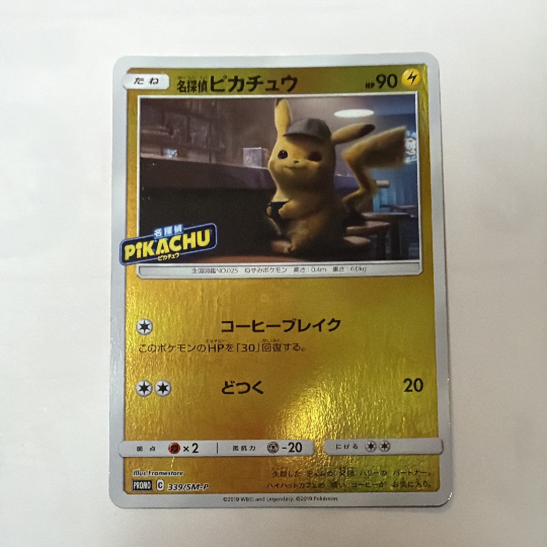 PSA10】名探偵ピカチュウ P [SM-P 339](プロモーションカード