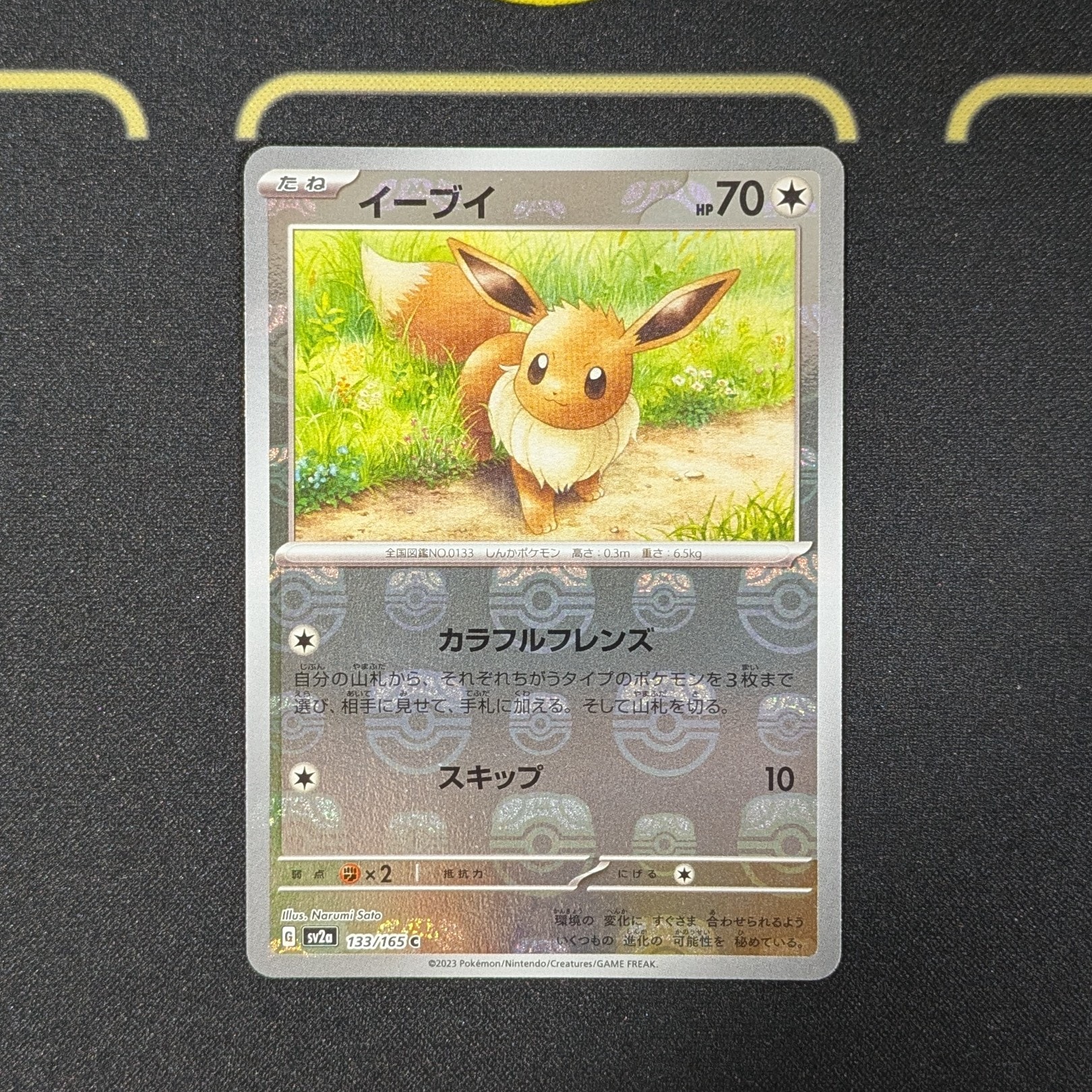 イーブイ C: マスターボールミラー[SV2a 133/165](強化拡張パック「ポケモンカード151」)