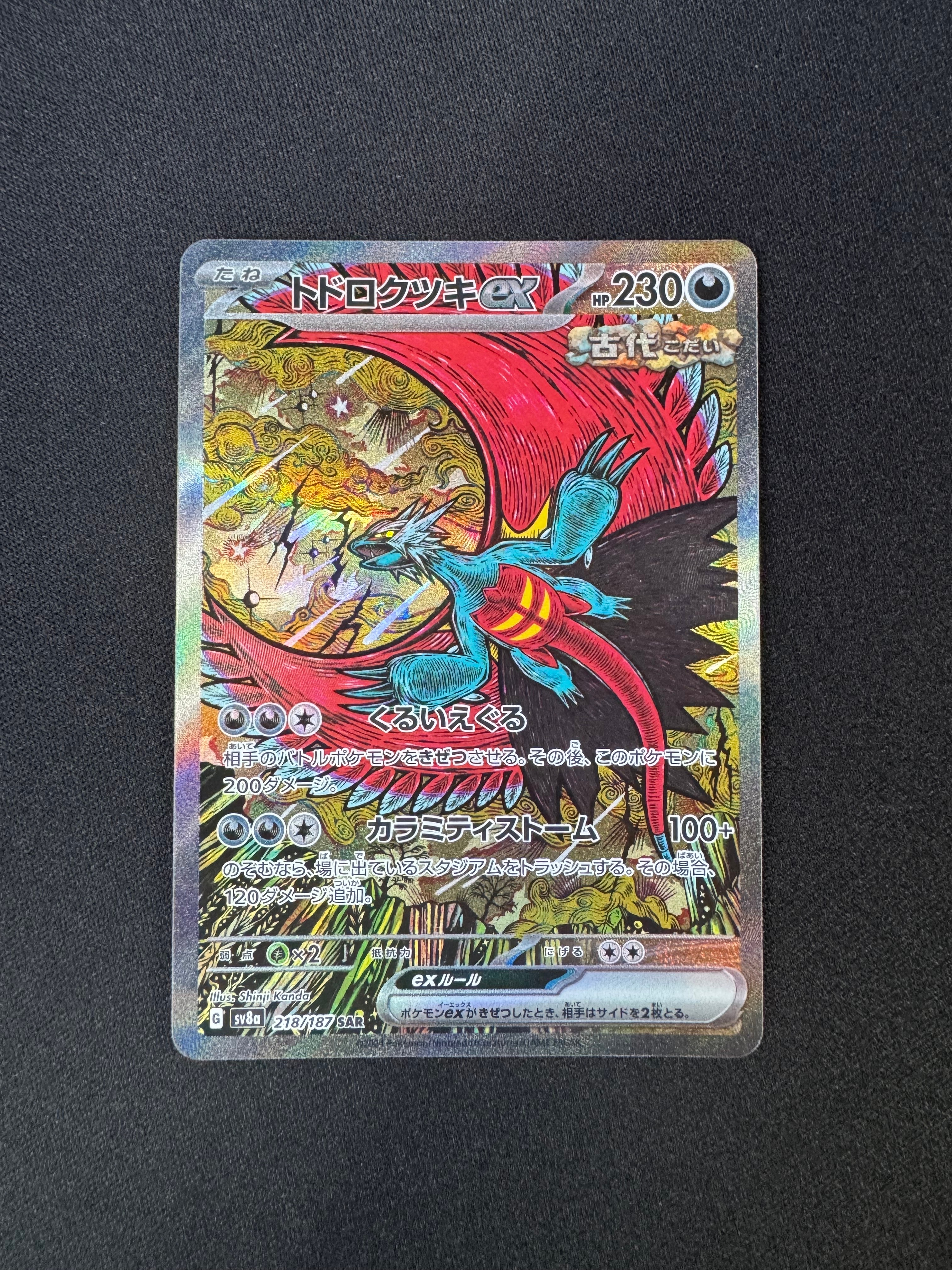 PSA10】トドロクツキex SAR [SV8a 218/187](ハイクラスパック「テラス