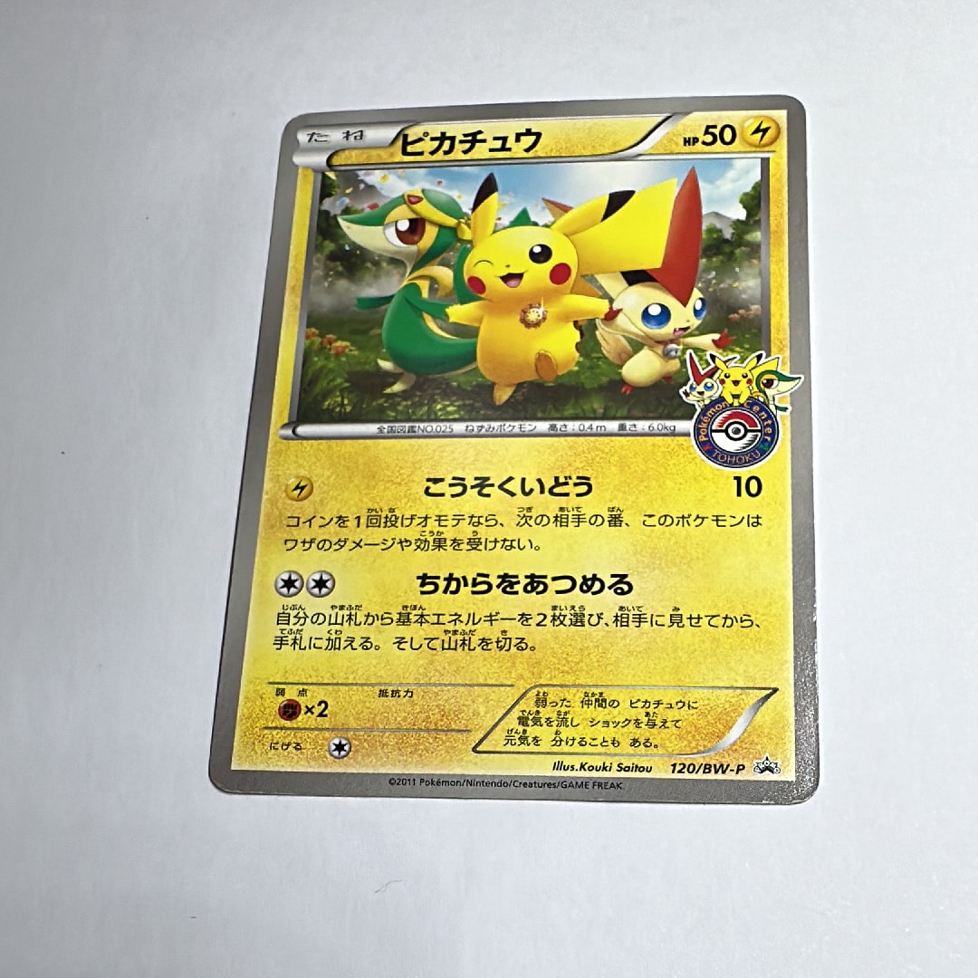 ポケモンカード　ピカチュウ PROMO BW-Pプロモカード 120/BW-P ピカチュウ(120/BW-P) | プロモ | ドラゴンスター | ポケモンカード