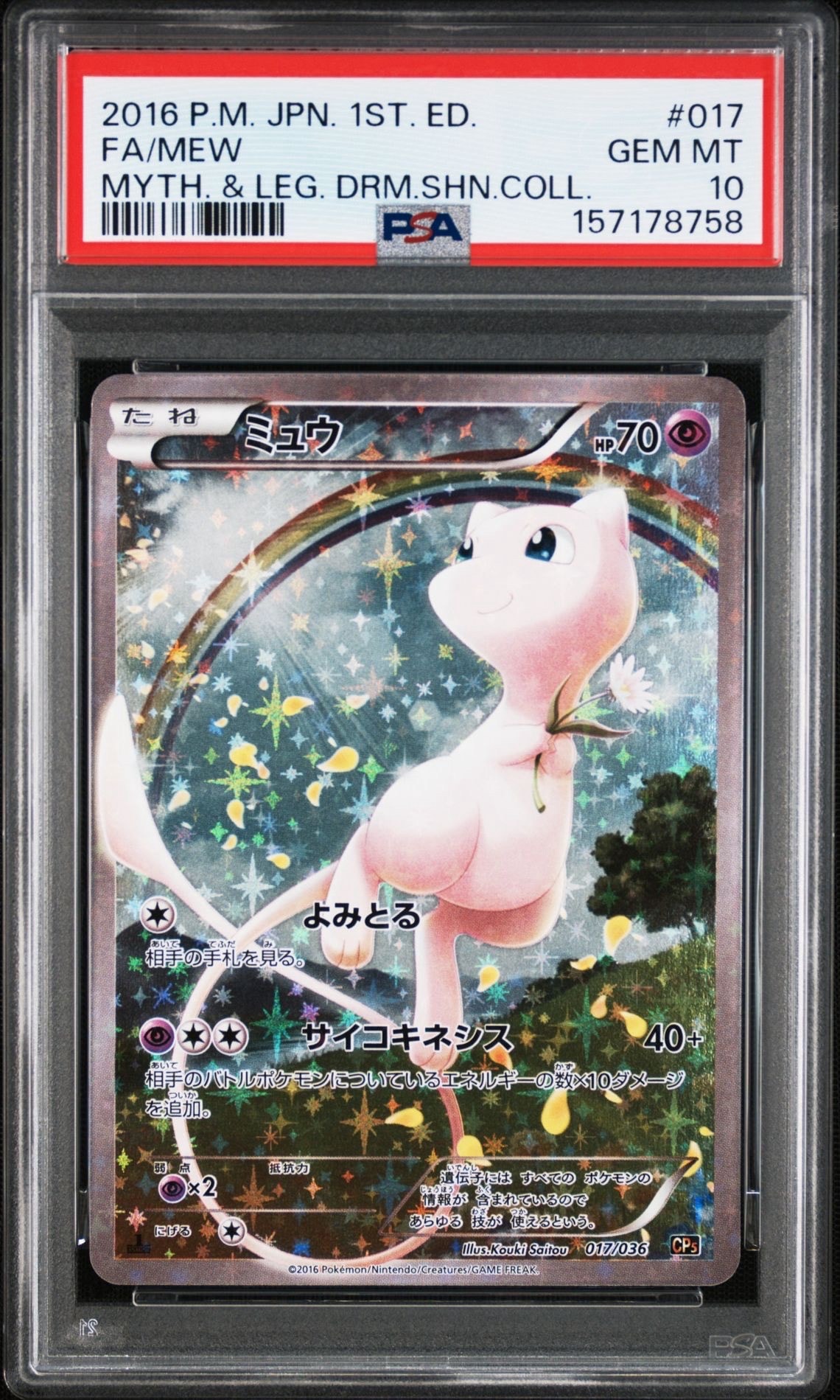 PSA10】ミュウ :1ED [CP5 017/036](コンセプトパック 「幻・伝説