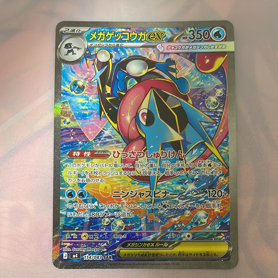 メガゲッコウガex SAR [M4 114/083](拡張パック「ニンジャスピナー」)