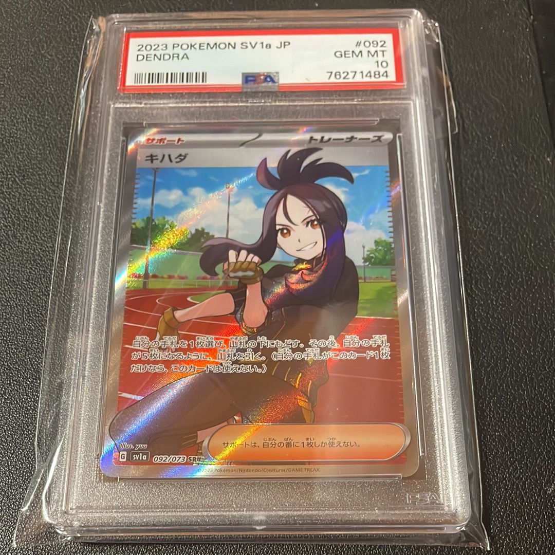 キハダ SR[SV1a 092/073](スカーレット&バイオレット 拡張パック「トリプレットビート」)