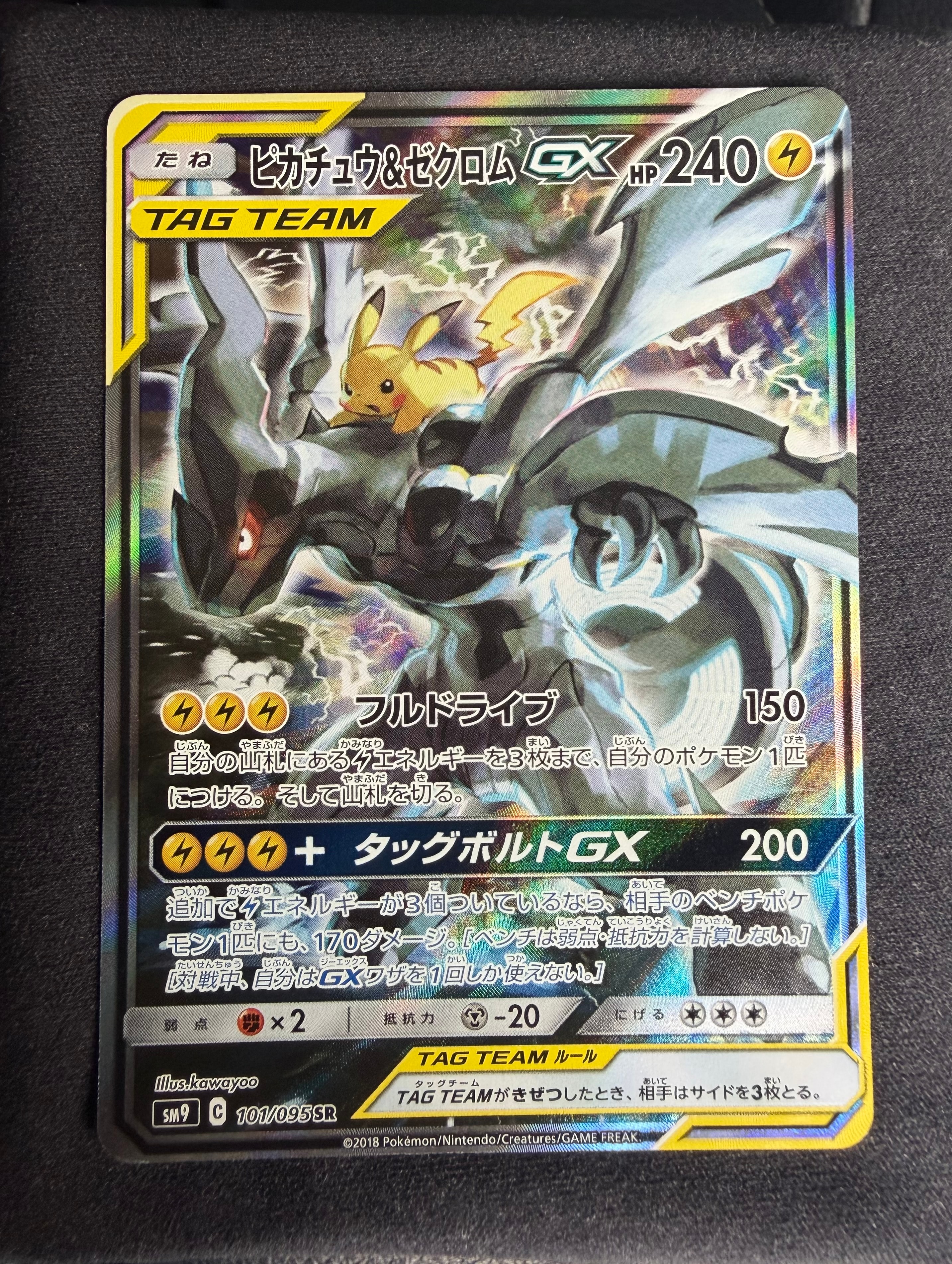 ピカチュウ&ゼクロムGX SR: SA [SM9 101/095](拡張パック「タッグ