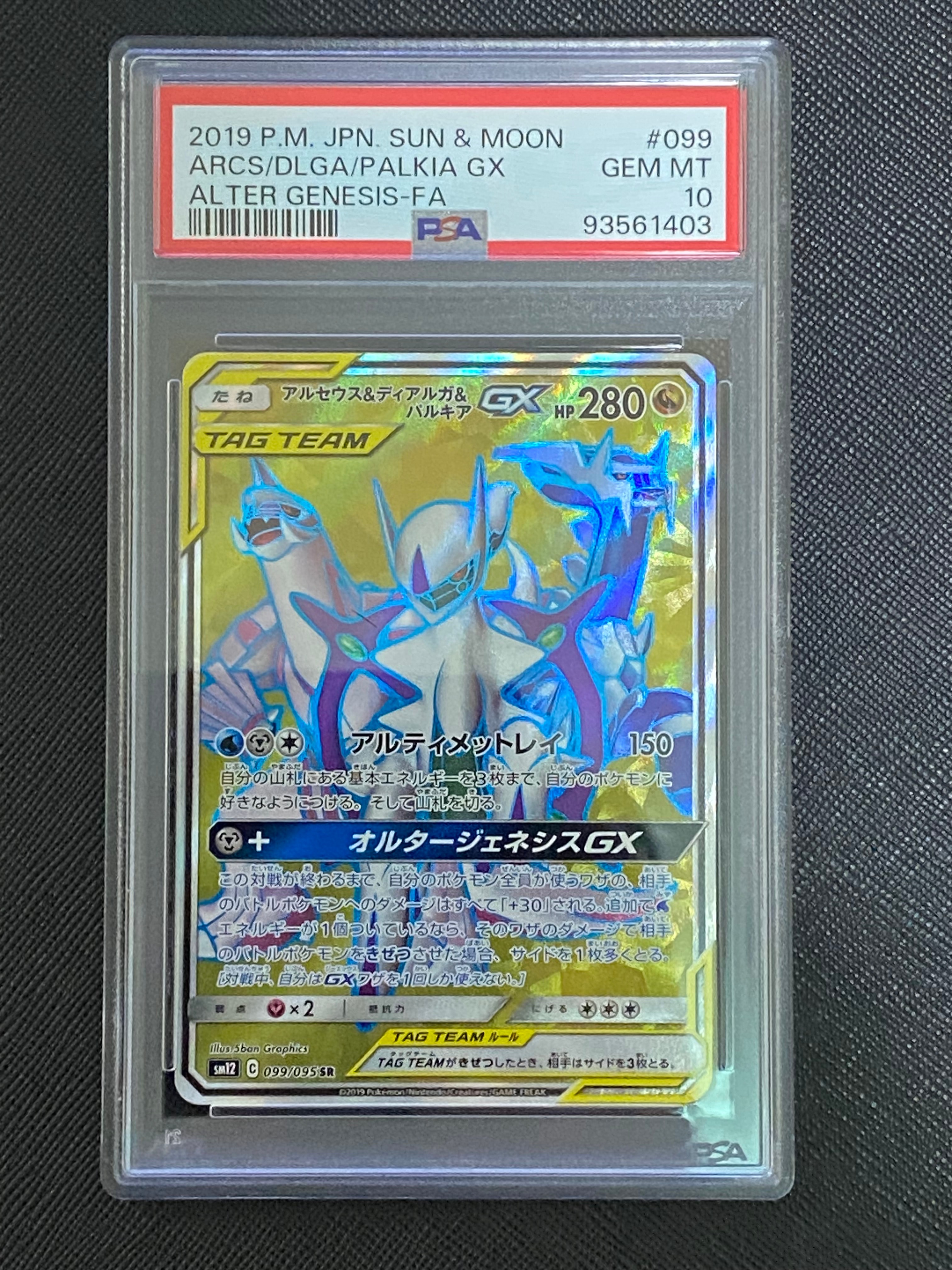 Arceus & Dialga & Palkia GX SR[SM12 099/095](Expansion Pack "Alter Genesis")