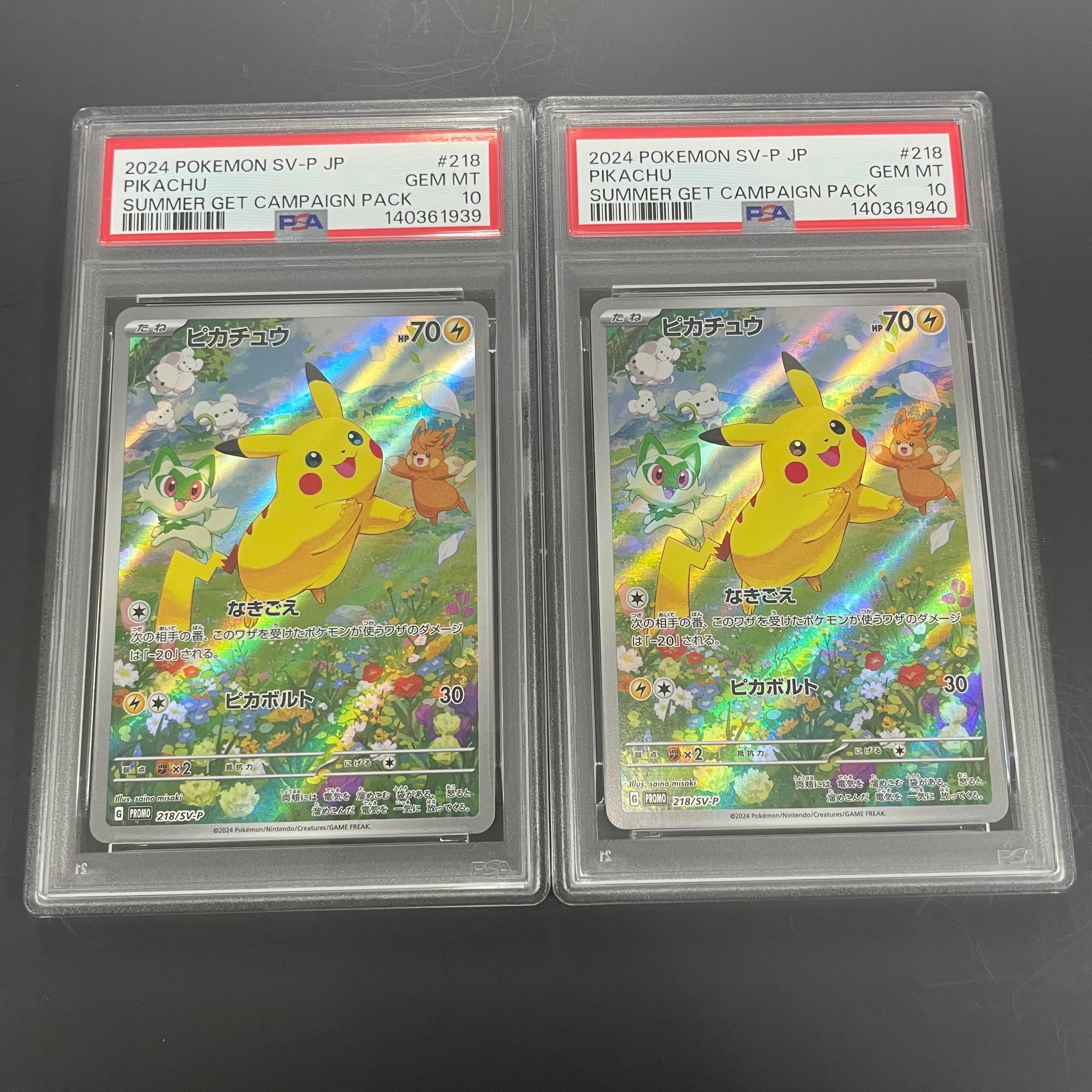 ピカチュウ P [SV-P 218](プロモカードパック「ポケカの夏がキタ!プロモカードGetキャンペーン!」)