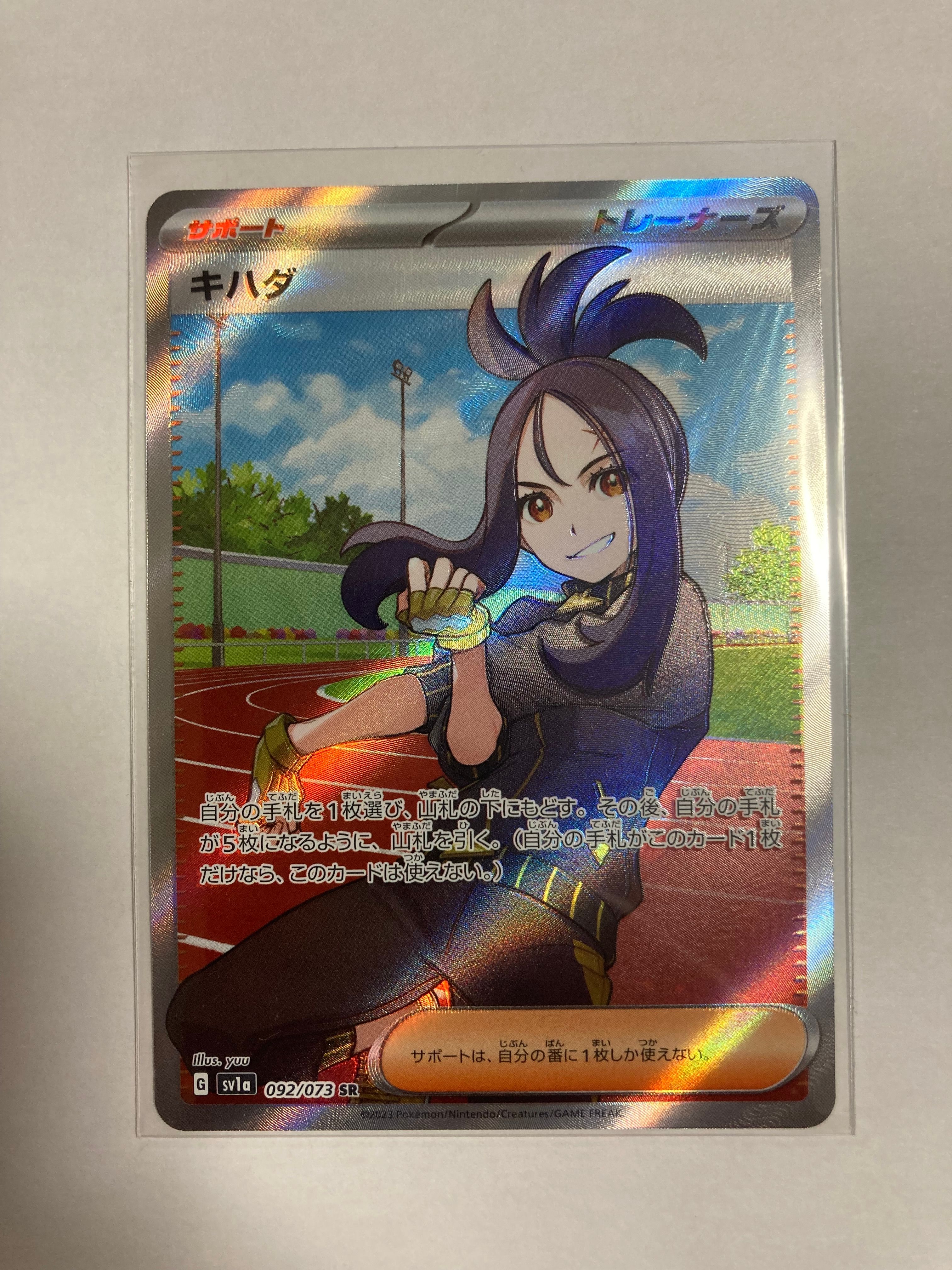 キハダ SR[SV1a 092/073](スカーレット&バイオレット 拡張パック「トリプレットビート」)