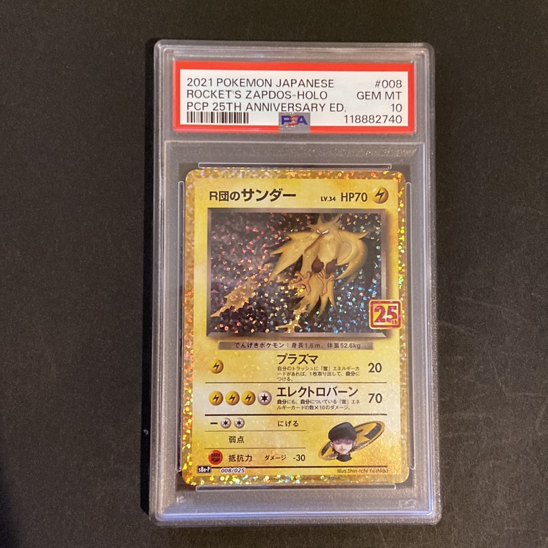 PSA10】R団のサンダー(25th): プロモ[025 008](プロモカードパック
