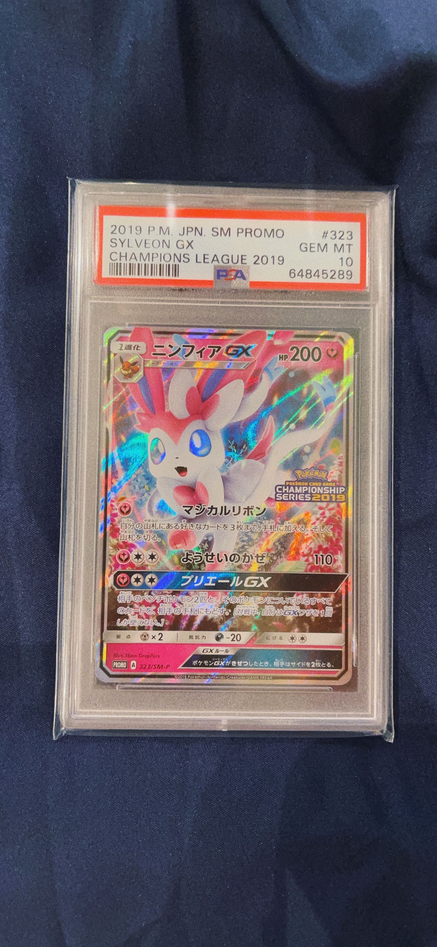 ニンフィアGX: プロモ[SM-P 323](プロモーションカード「SM-P」)