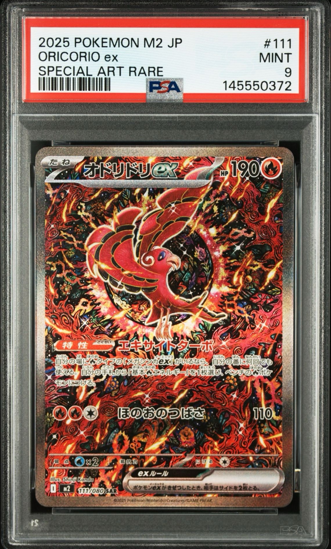 オドリドリex SAR [M2 111/080](拡張パック「インフェルノX」)