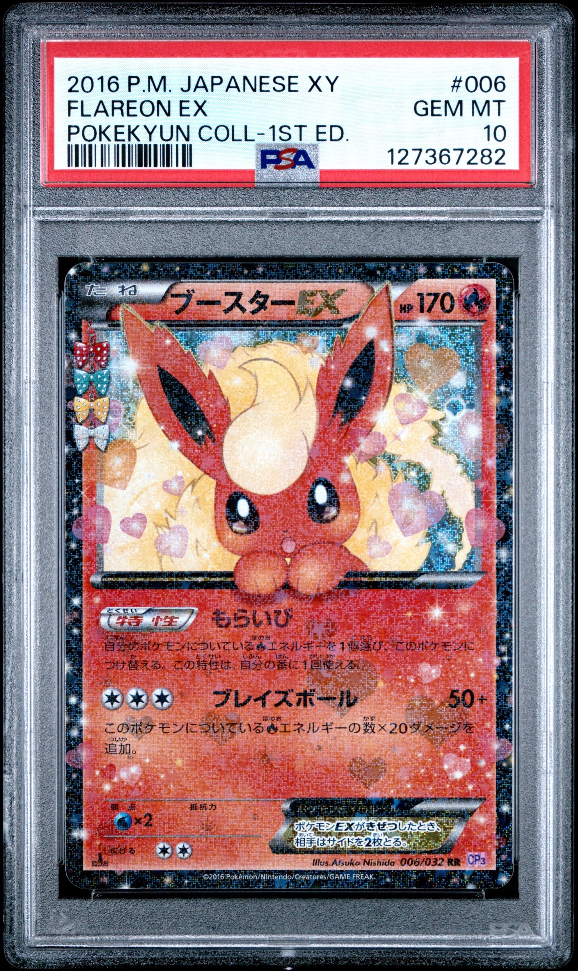 ブースターEX RR :1ED [CP3 006/032](コンセプトパック「ポケキュンコレクション」)