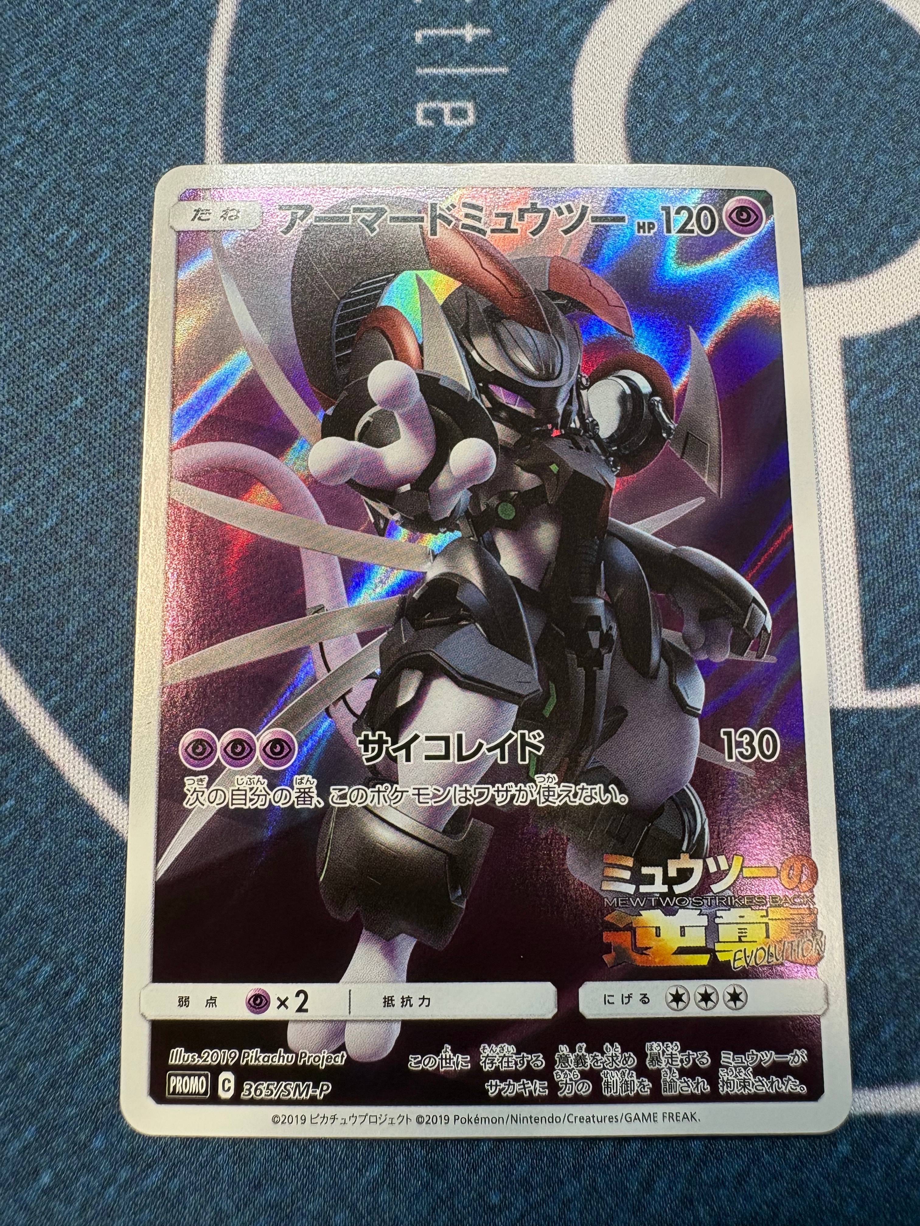 アーマードミュウツー: プロモ (開封済) [SM-P 365](プロモーション
