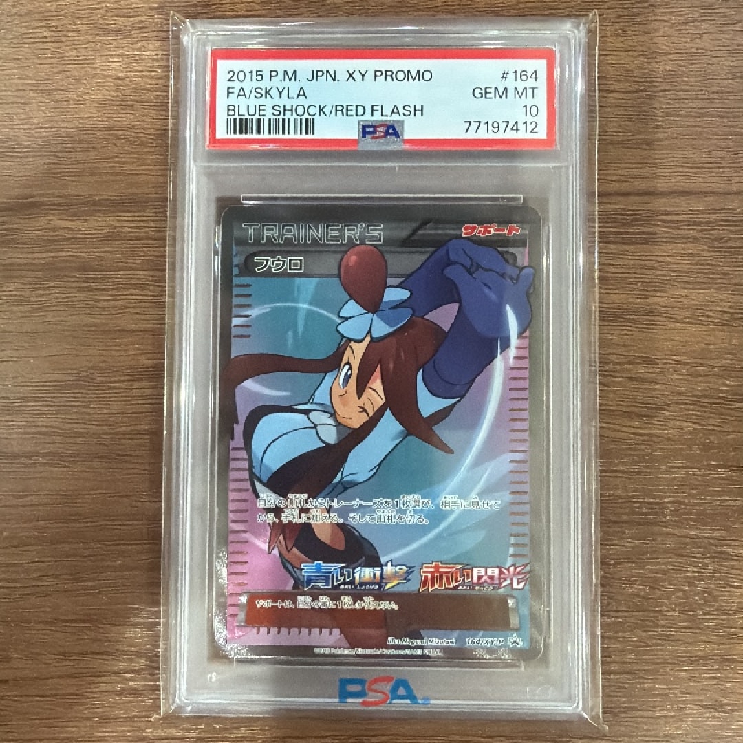 PSA10】フウロ: プロモ[XY-P 164/XY-P](プロモーションカード「XY-P