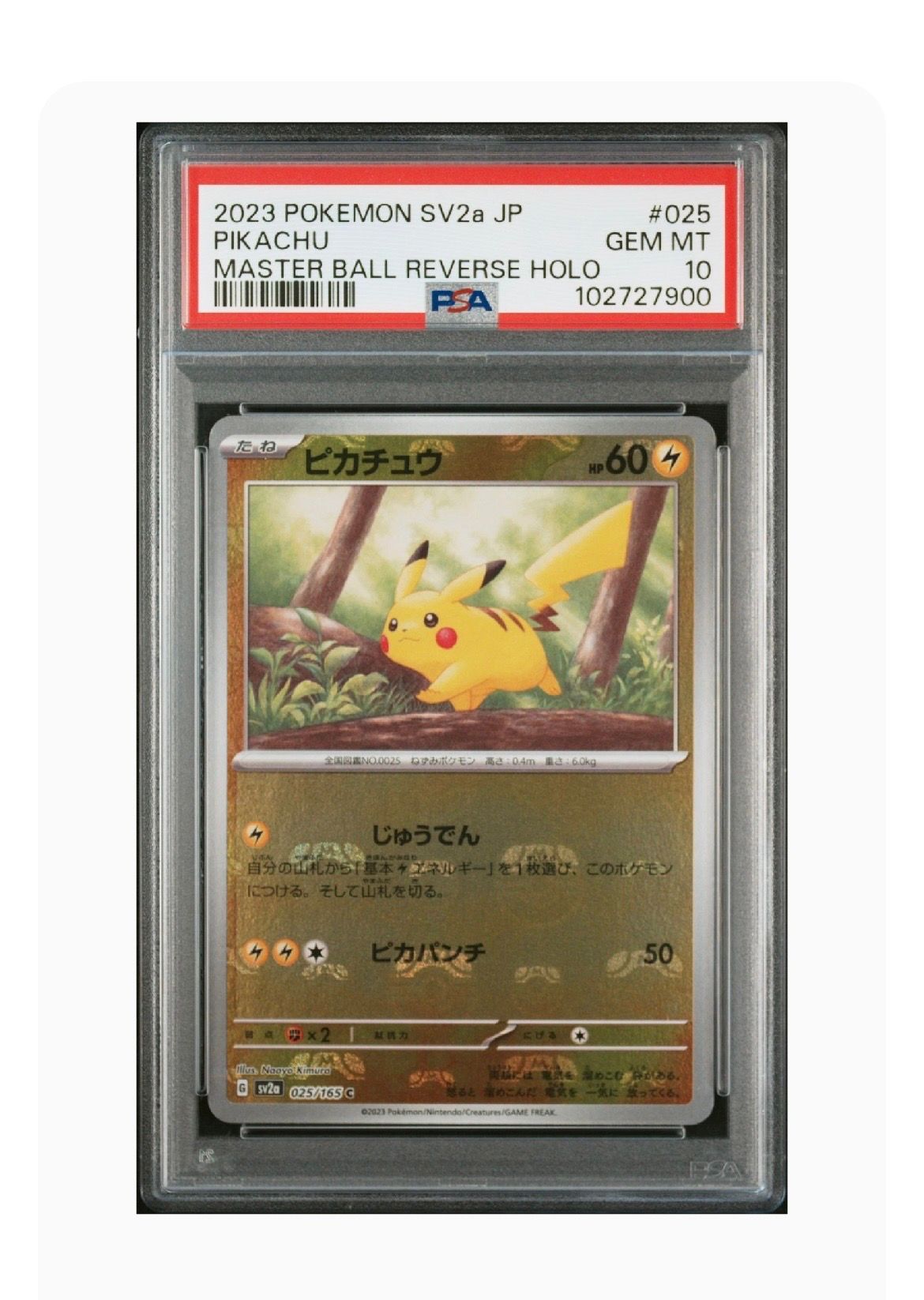 ピカチュウ C: マスターボールミラー (マスボピカチュウ) [SV2a 025/165](強化拡張パック「ポケモンカード151」)