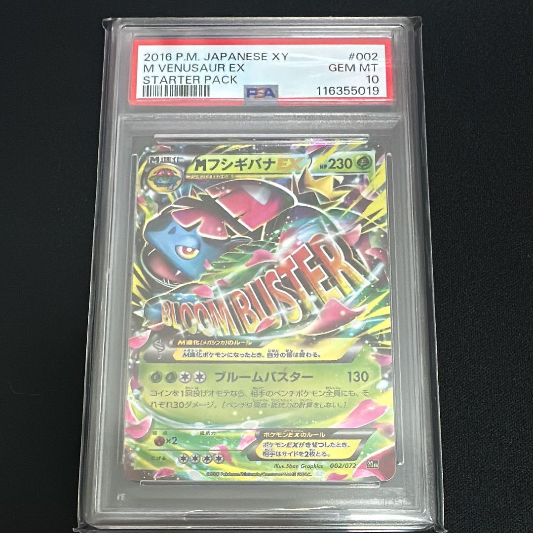 MフシギバナEX [20th 002/072](ポケットモンスターカードゲーム「スターターパック」)