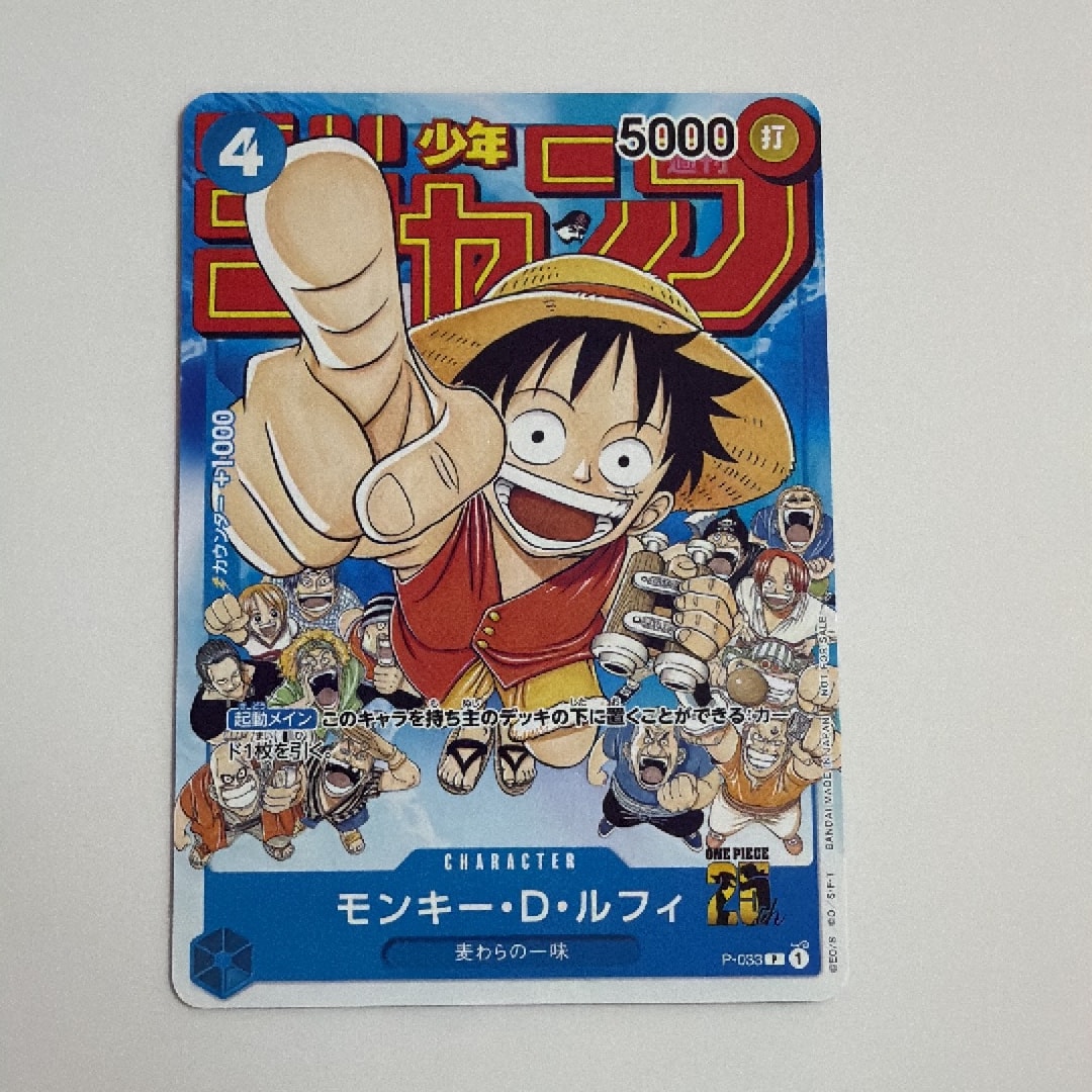 モンキー・D・ルフィ [P-033]  (週刊少年ジャンプ2023年1月7日号 付録)