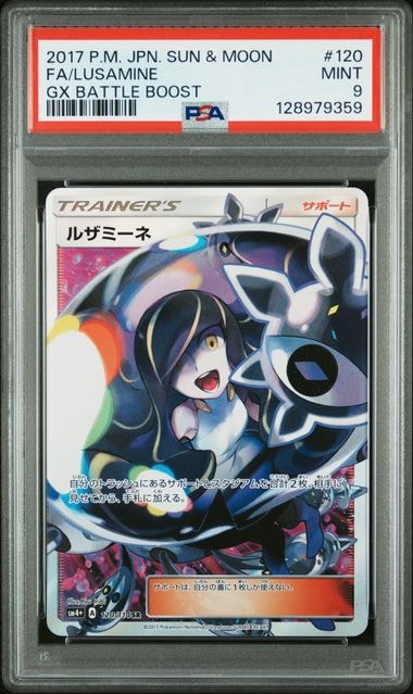 PSA10】ルザミーネ SR[SM4+ 120/114](ハイクラスパック「GXバトル