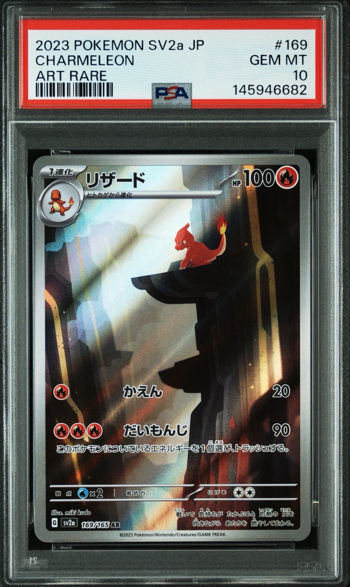 リザード AR[SV2a 169/165](強化拡張パック「ポケモンカード151」)