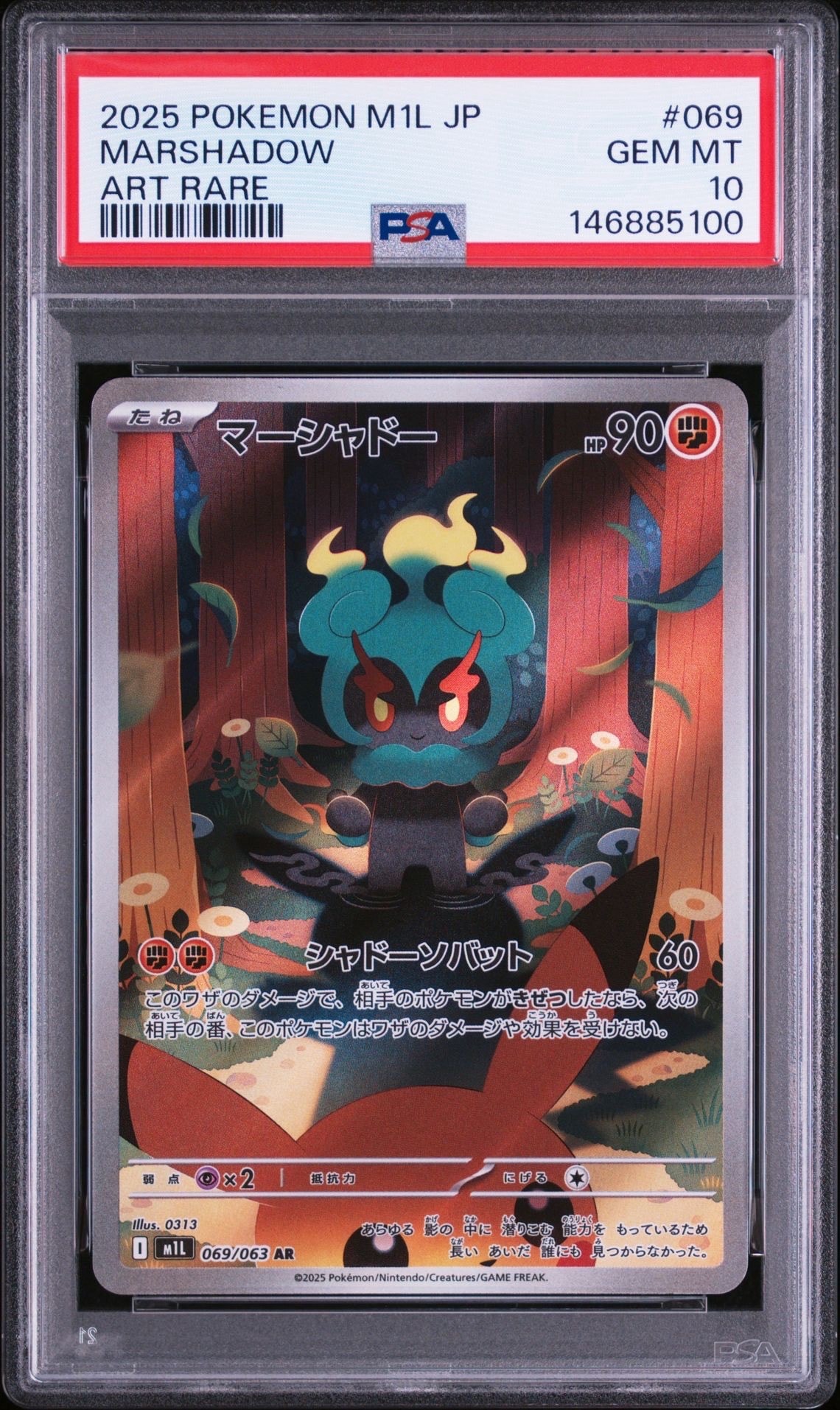 マーシャドー AR [M1L 069/063](拡張パック「メガブレイブ」)