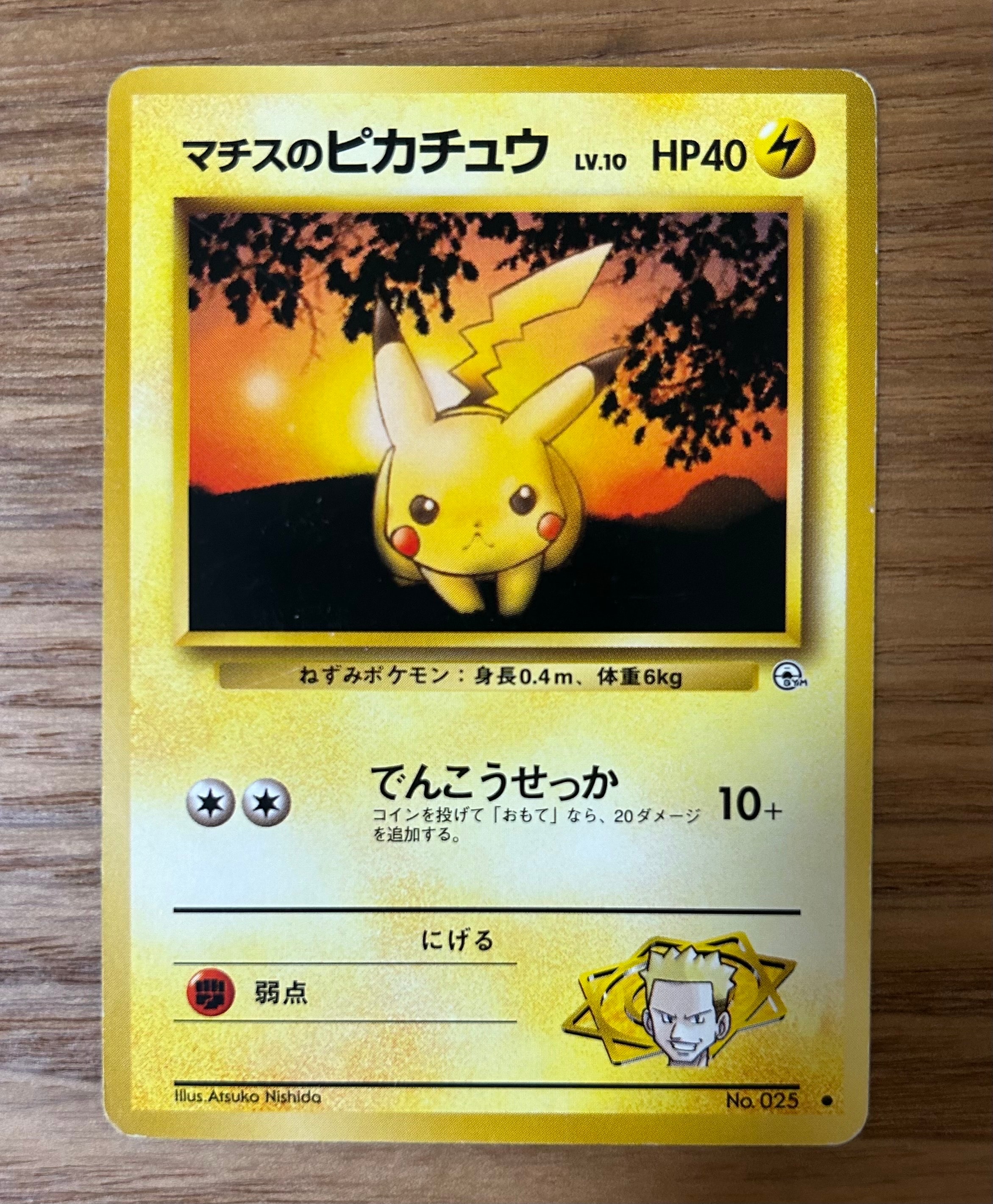 マチスのピカチュウLV.10 ● : 旧裏 [PMCG-G1 No.025](ジム拡張第1弾「リーダーズスタジアム」)