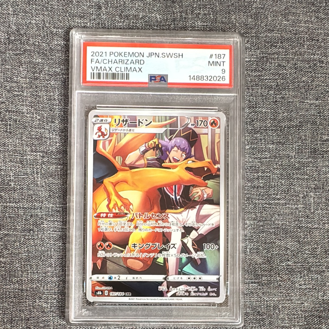 PSA10】リザードン CHR[s8b 187/184](ハイクラスパック「VMAX