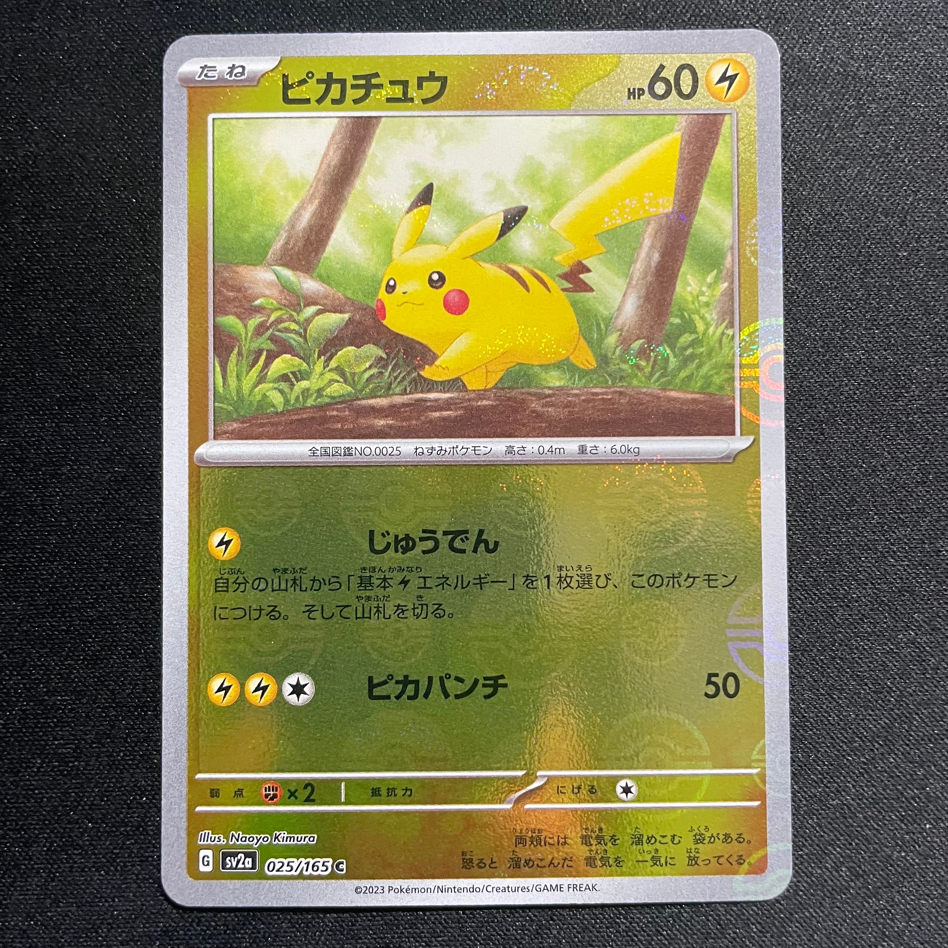ピカチュウ C: モンスターボールミラー[SV2a 025/165](強化拡張パック「ポケモンカード151」)