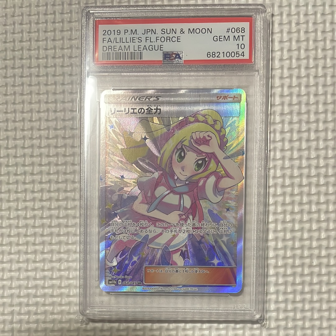 リーリエの全力 SR[SM11b 068/049](強化拡張パック「ドリームリーグ」)