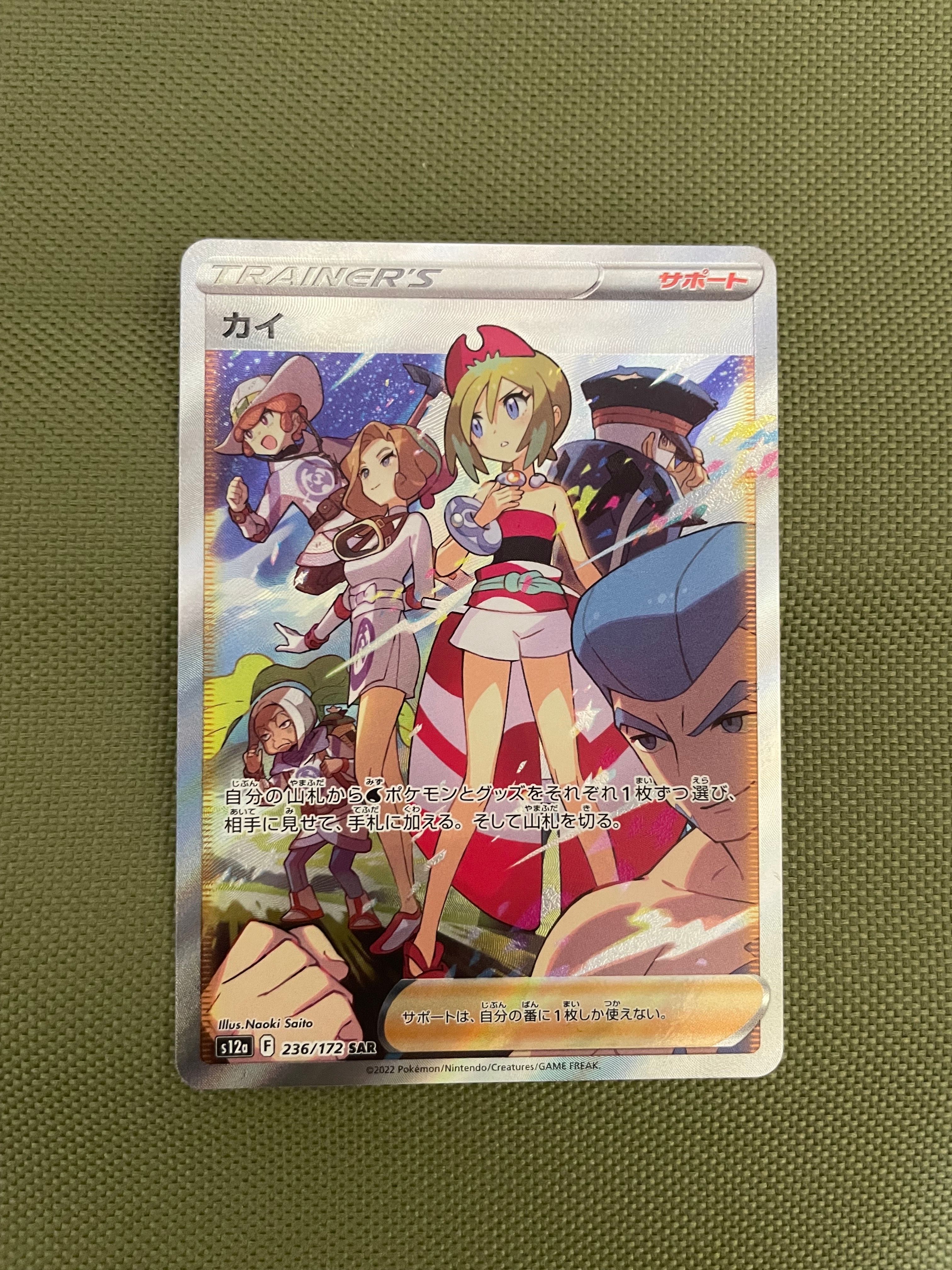 カイ SAR[s12a 236/172](ハイクラスパック「VSTARユニバース」)