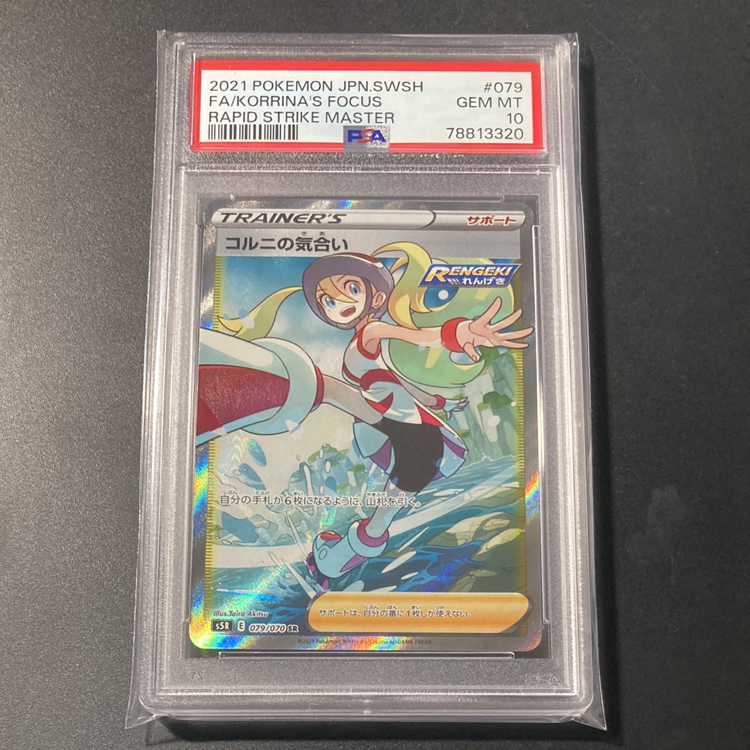 コルニの気合い SR[S5R 079/070](拡張パック「連撃マスター」)の新品