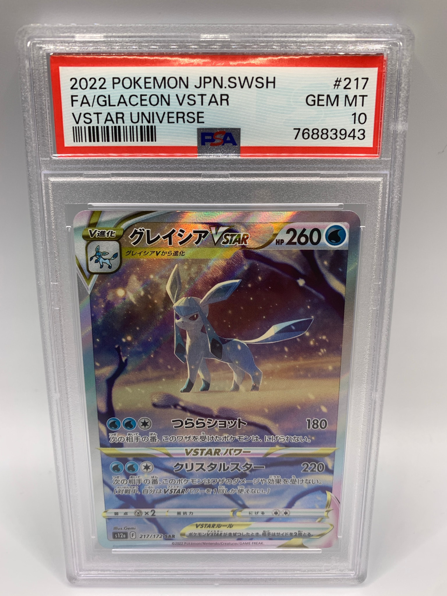 グレイシアVSTAR SAR[s12a 217/172](ハイクラスパック「VSTAR