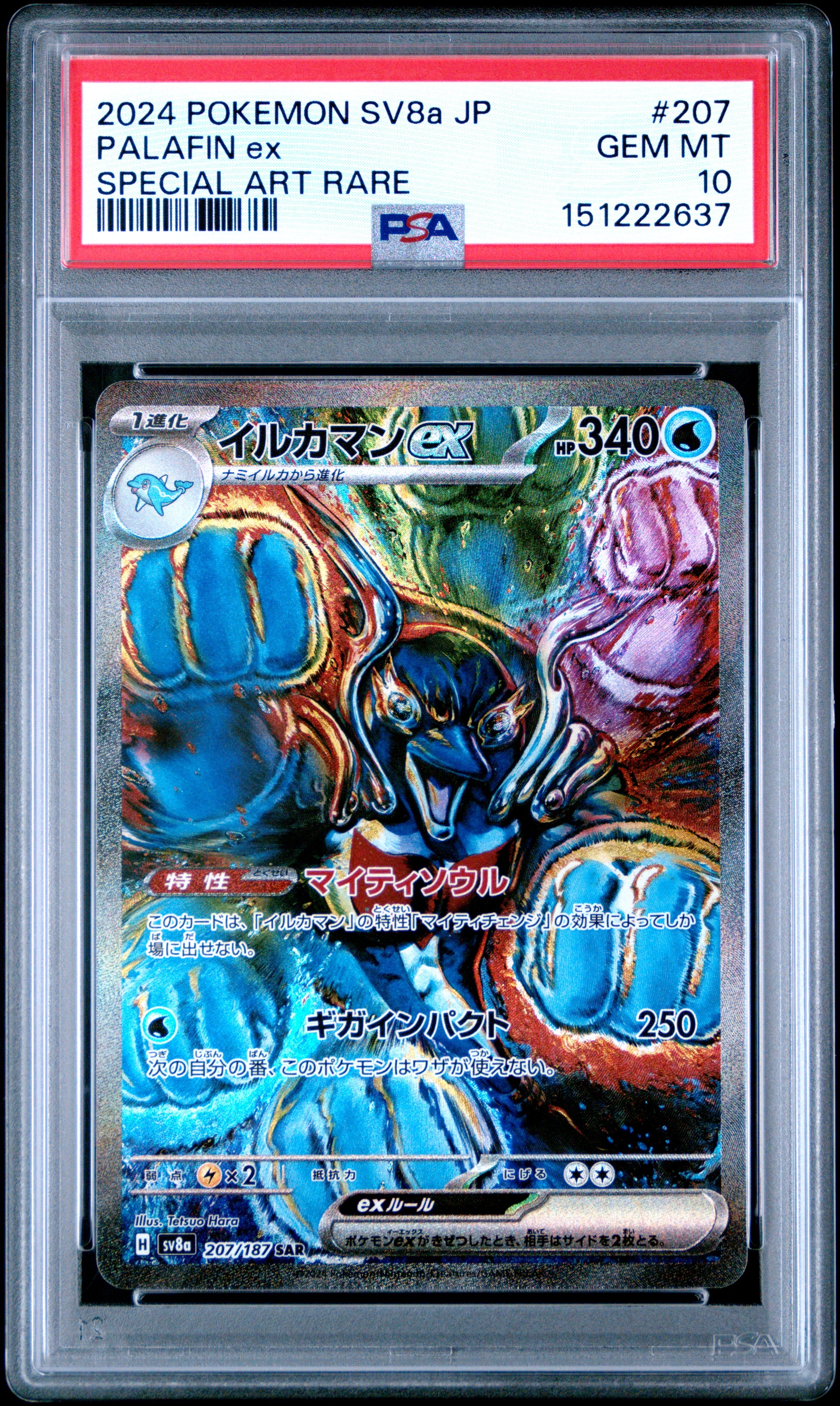 イルカマンex SAR [SV8a 207/187](ハイクラスパック「テラスタルフェス