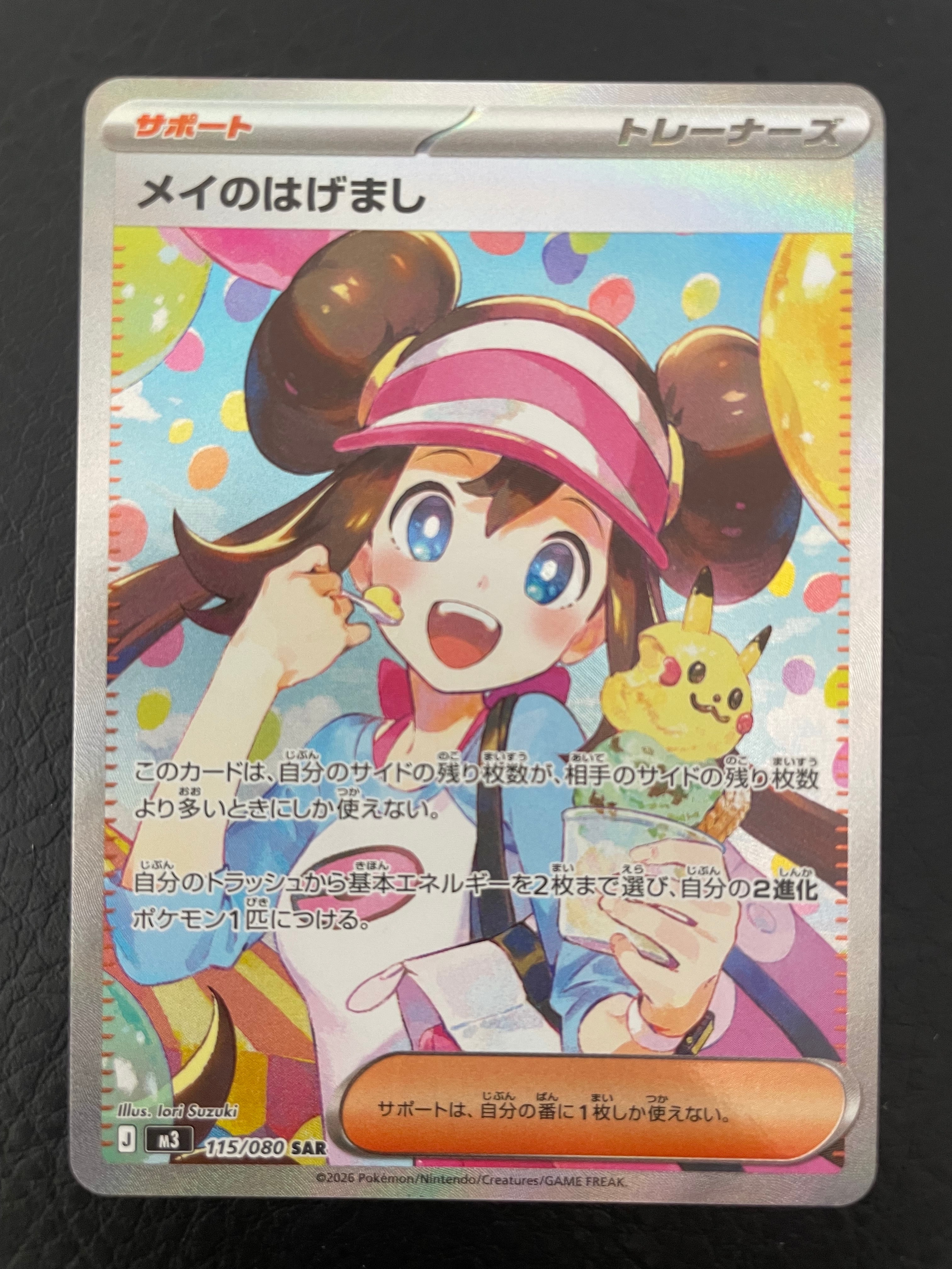 メイのはげまし SAR [M3 115/080](拡張パック「ムニキスゼロ」)