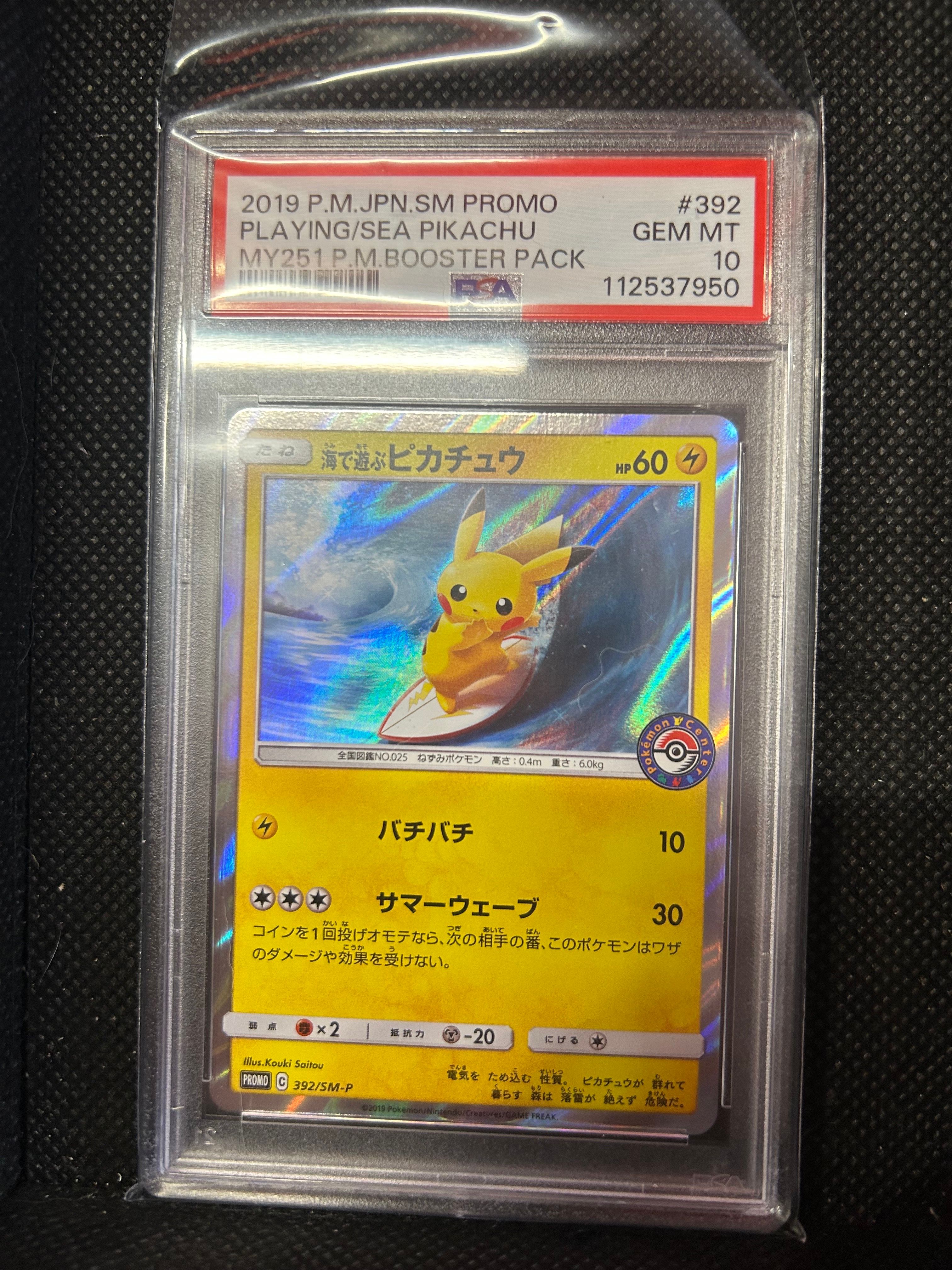 海で遊ぶピカチュウ: プロモ [SM-P 392](プロモーションカード「SM-P」)